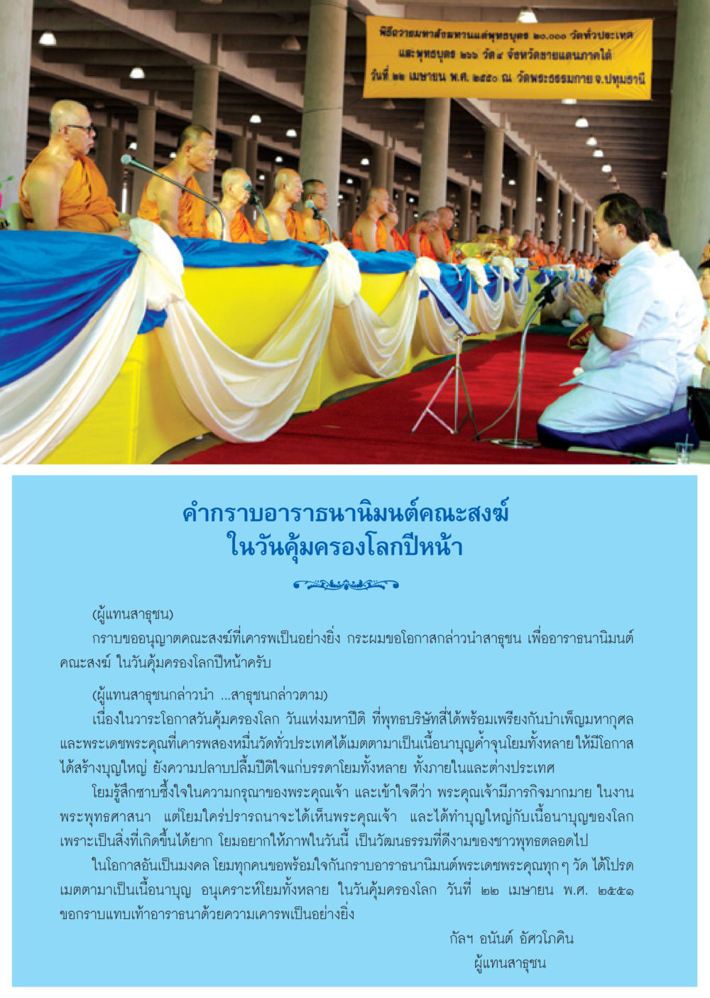 พิชิตวายมหาสังฆทานแด่พุทธบุตร วารสารอยู่ในบุญ ประจำเดือน พฤษภาคม พ.ศ.2550 หน้า 24