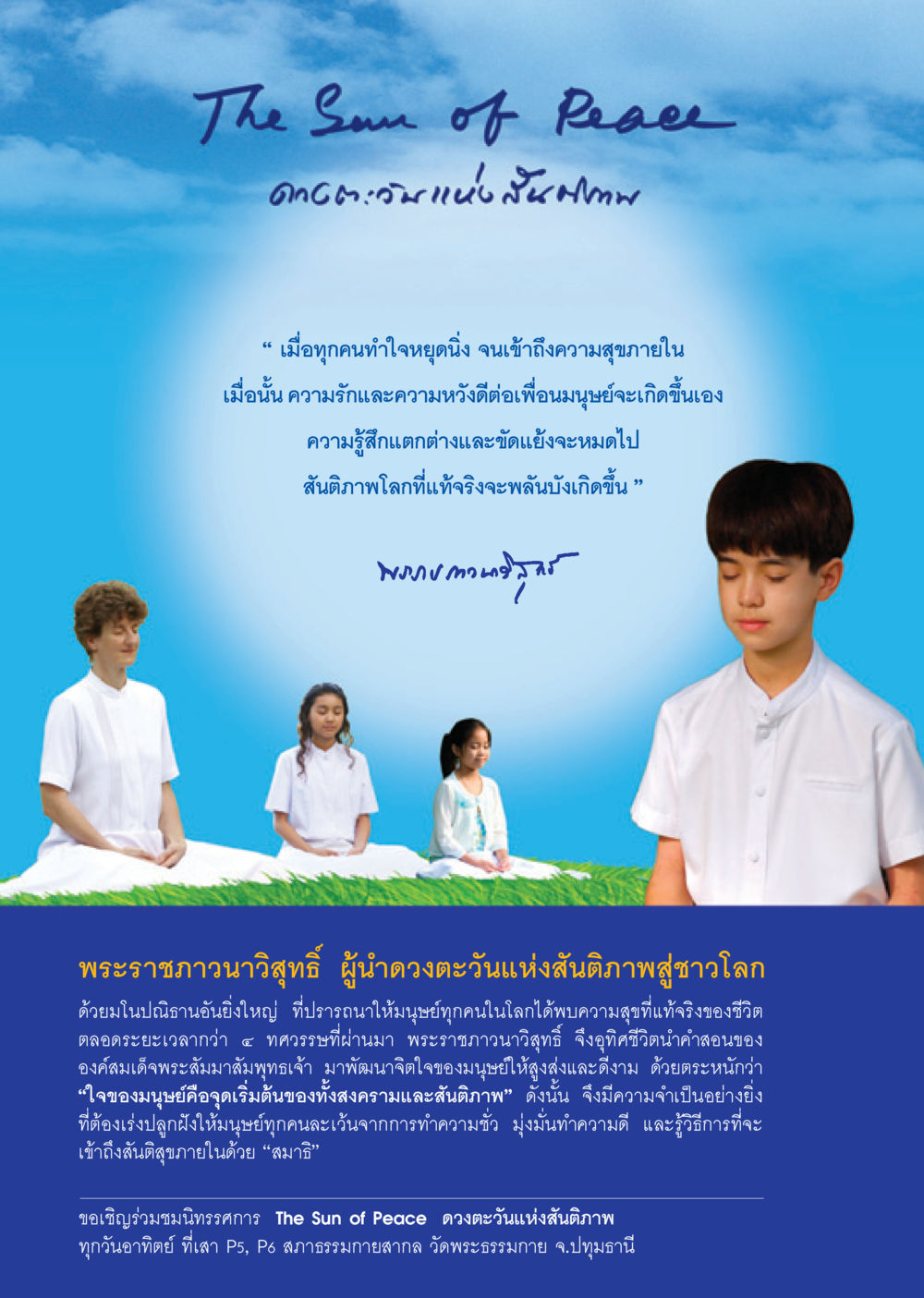 The Sun of Peace วารสารอยู่ในบุญ ประจำเดือน พฤษภาคม พ.ศ.2550 หน้า 4