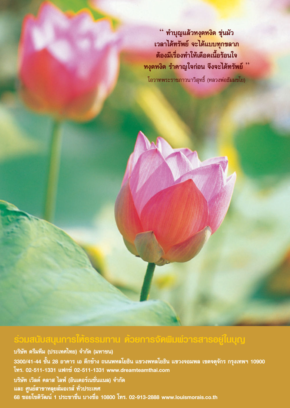 ทำบุญแล้วหงุดหงิด ขุ่นมัว วารสารอยู่ในบุญ ประจำเดือน พฤษภาคม พ.ศ.2550 หน้า 32