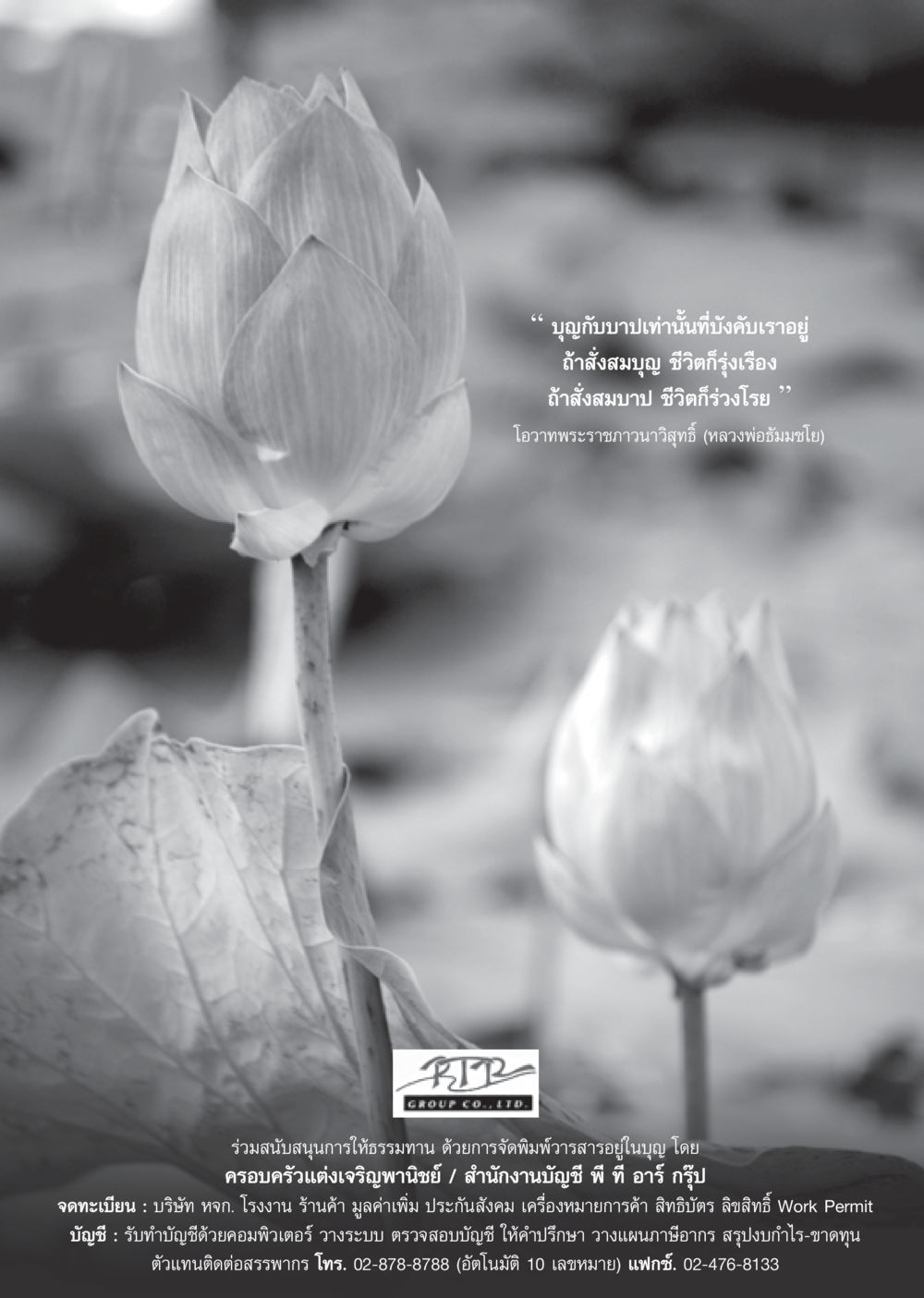 บุญกับบาปในชีวิต วารสารอยู่ในบุญ ประจำเดือน พฤษภาคม พ.ศ.2550 หน้า 43