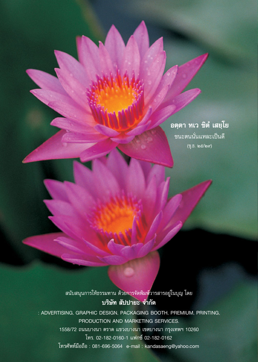 อตฺตา หเว ชิต เสยฺโย วารสารอยู่ในบุญ ประจำเดือน พฤษภาคม พ.ศ.2550 หน้า 56