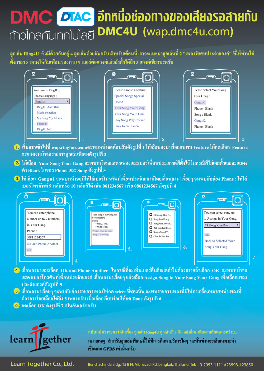 Ring4U: ความสนุกกับเพลงพิเศษประจำแกงค์ วารสารอยู่ในบุญ ประจำเดือน พฤษภาคม พ.ศ.2550 หน้า 58