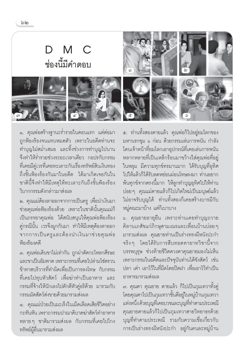 กรรมและการเกิดใหม่ วารสารอยู่ในบุญ ประจำเดือน พฤษภาคม พ.ศ.2550 หน้า 64