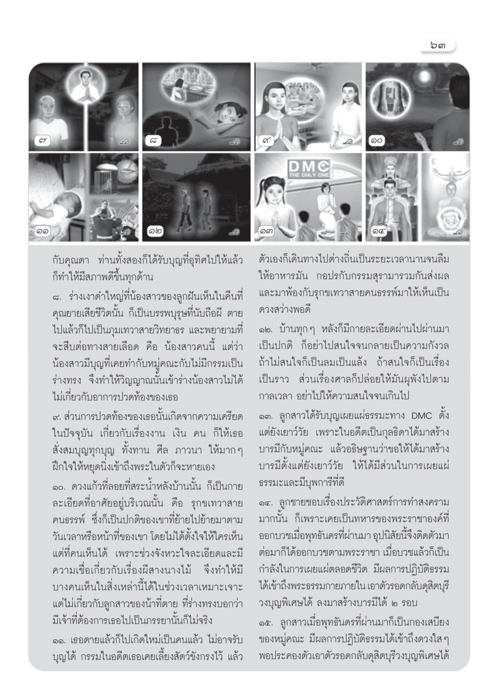 การสืบต่อบุญและกรรมในชีวิตประจำวัน วารสารอยู่ในบุญ ประจำเดือน พฤษภาคม พ.ศ.2550 หน้า 65