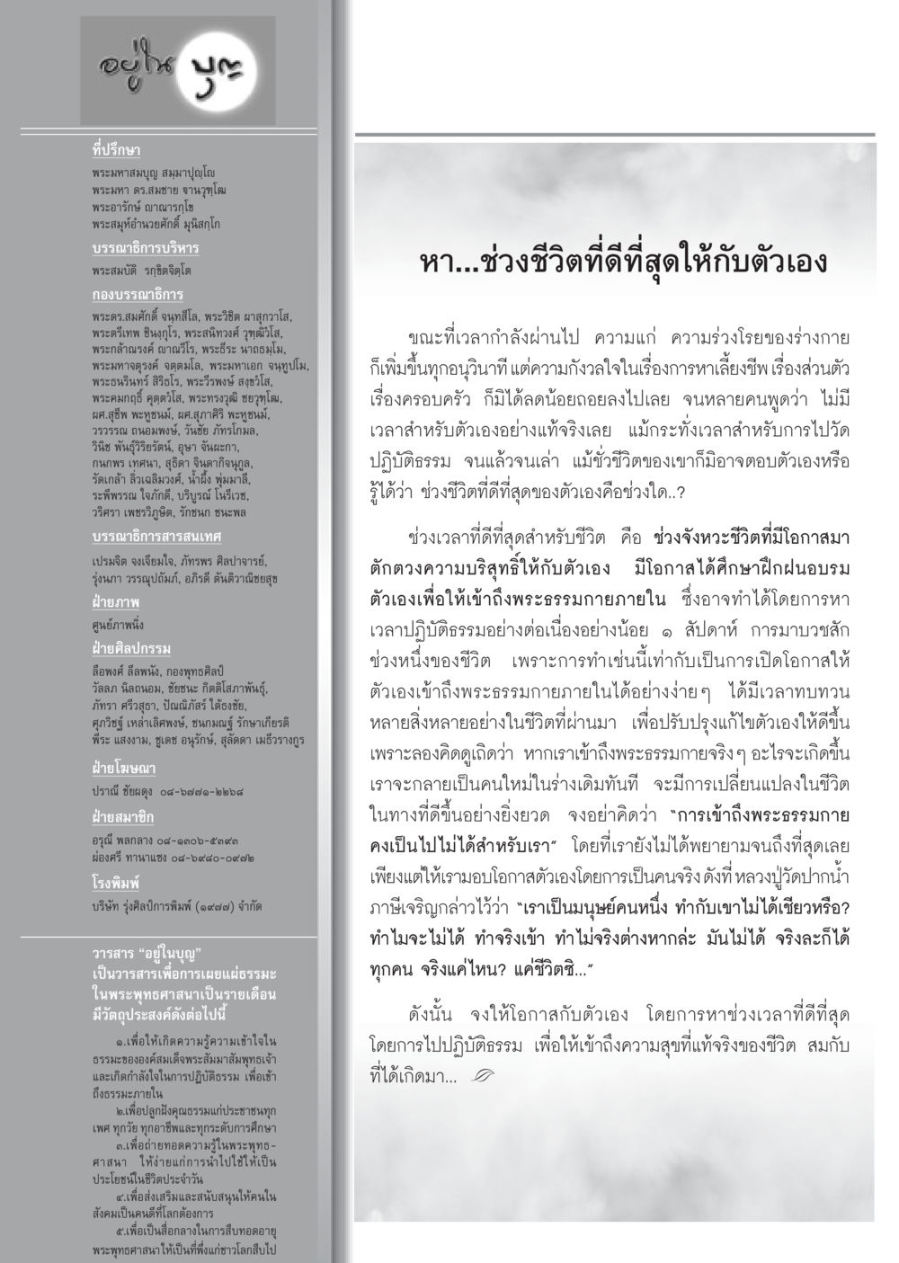 วารสารอยู่ในบุญ วารสารอยู่ในบุญ ประจำเดือน พฤษภาคม พ.ศ.2550 หน้า 82