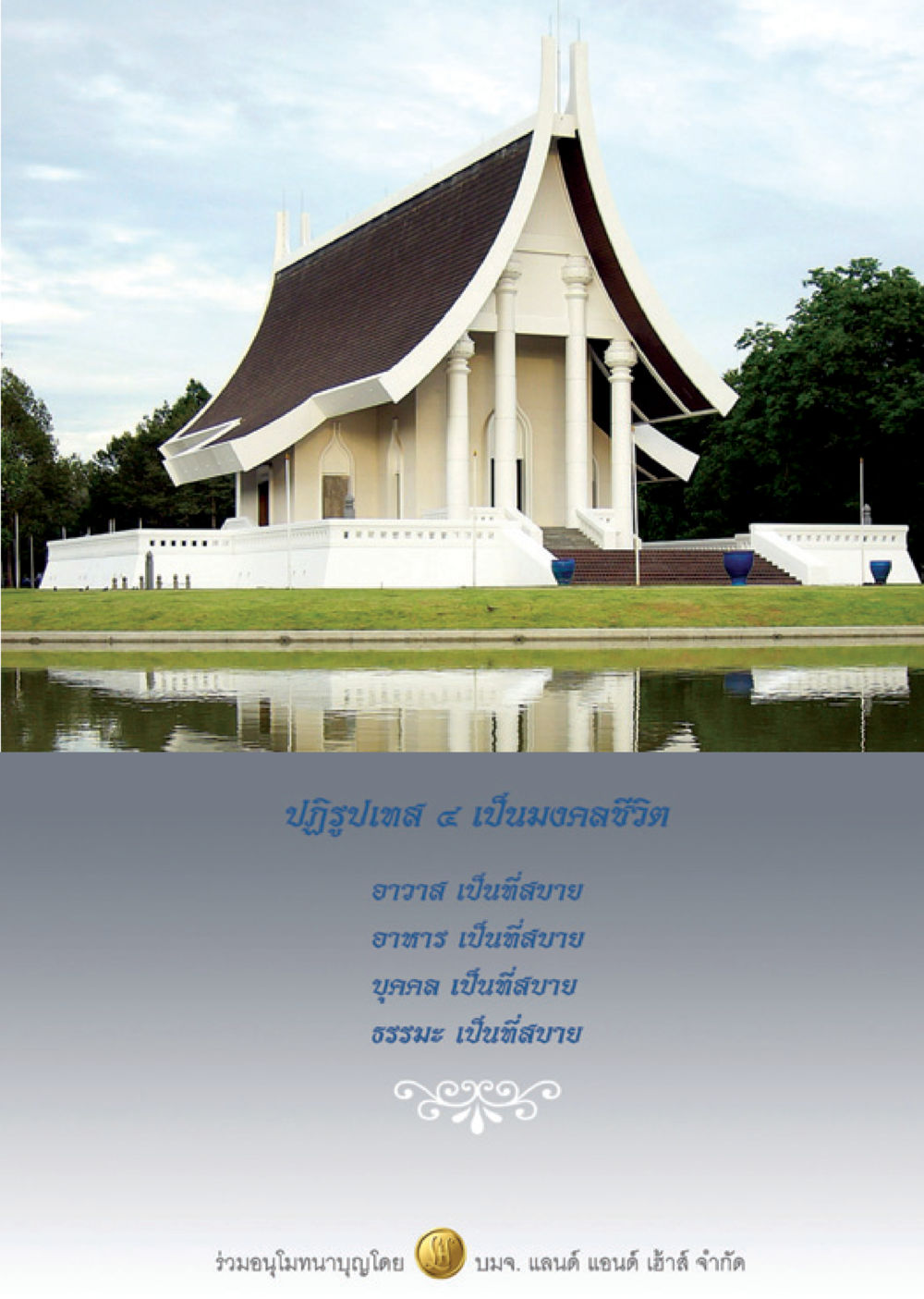 null วารสารอยู่ในบุญ ประจำเดือน พฤษภาคม พ.ศ.2550 หน้า 83