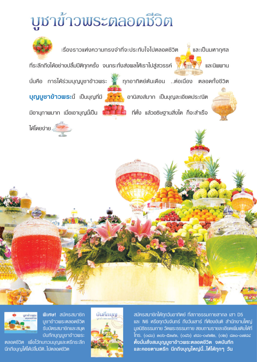 บูชาข้าวพระตลอดชีวิต วารสารอยู่ในบุญ ประจำเดือน พฤษภาคม พ.ศ.2550 หน้า 84