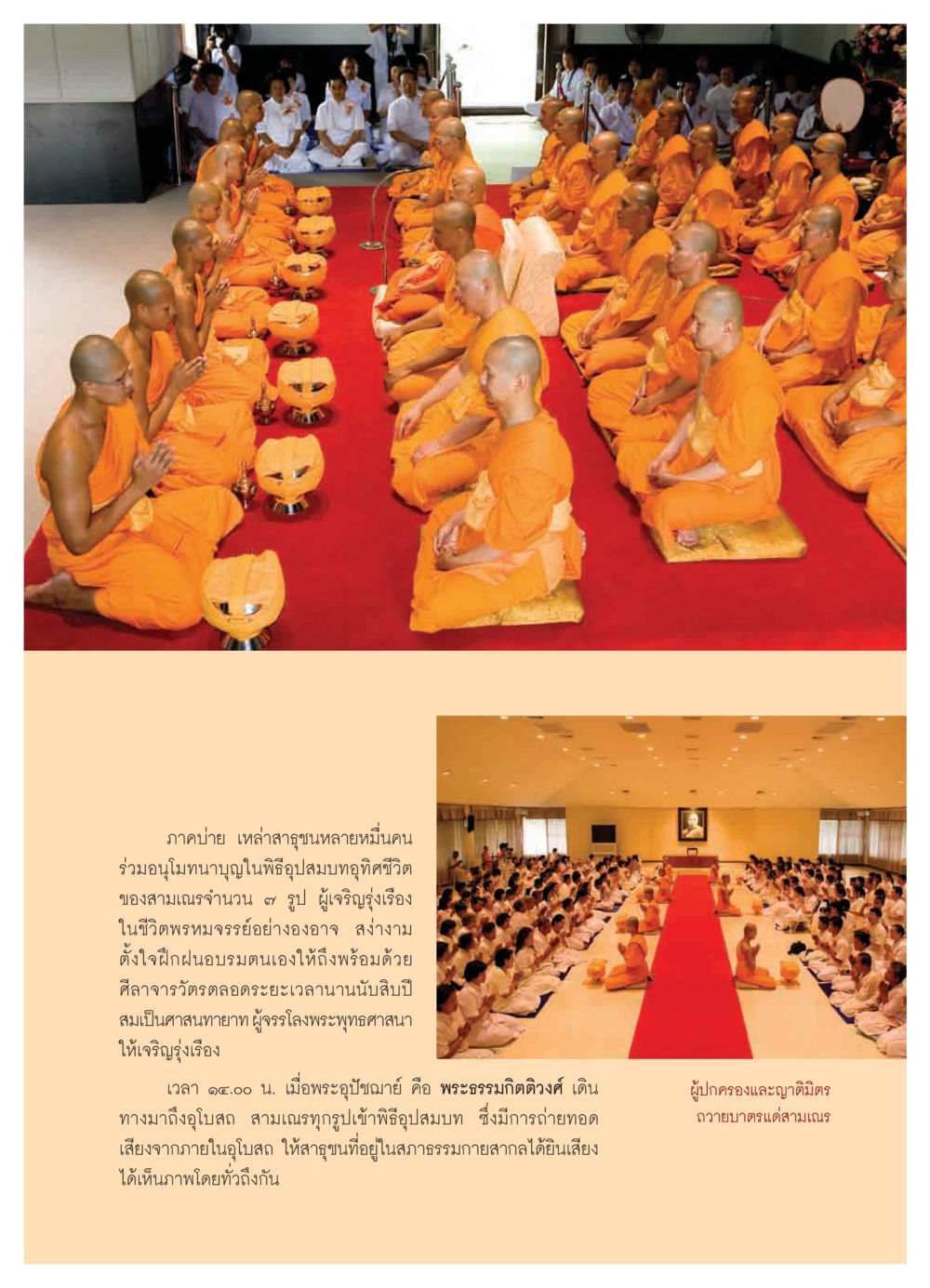 พิธีอุปสมบทพิเศษของสามเณร วารสารอยู่ในบุญ ประจำเดือน มิถุนายน พ.ศ.2550 หน้า 15