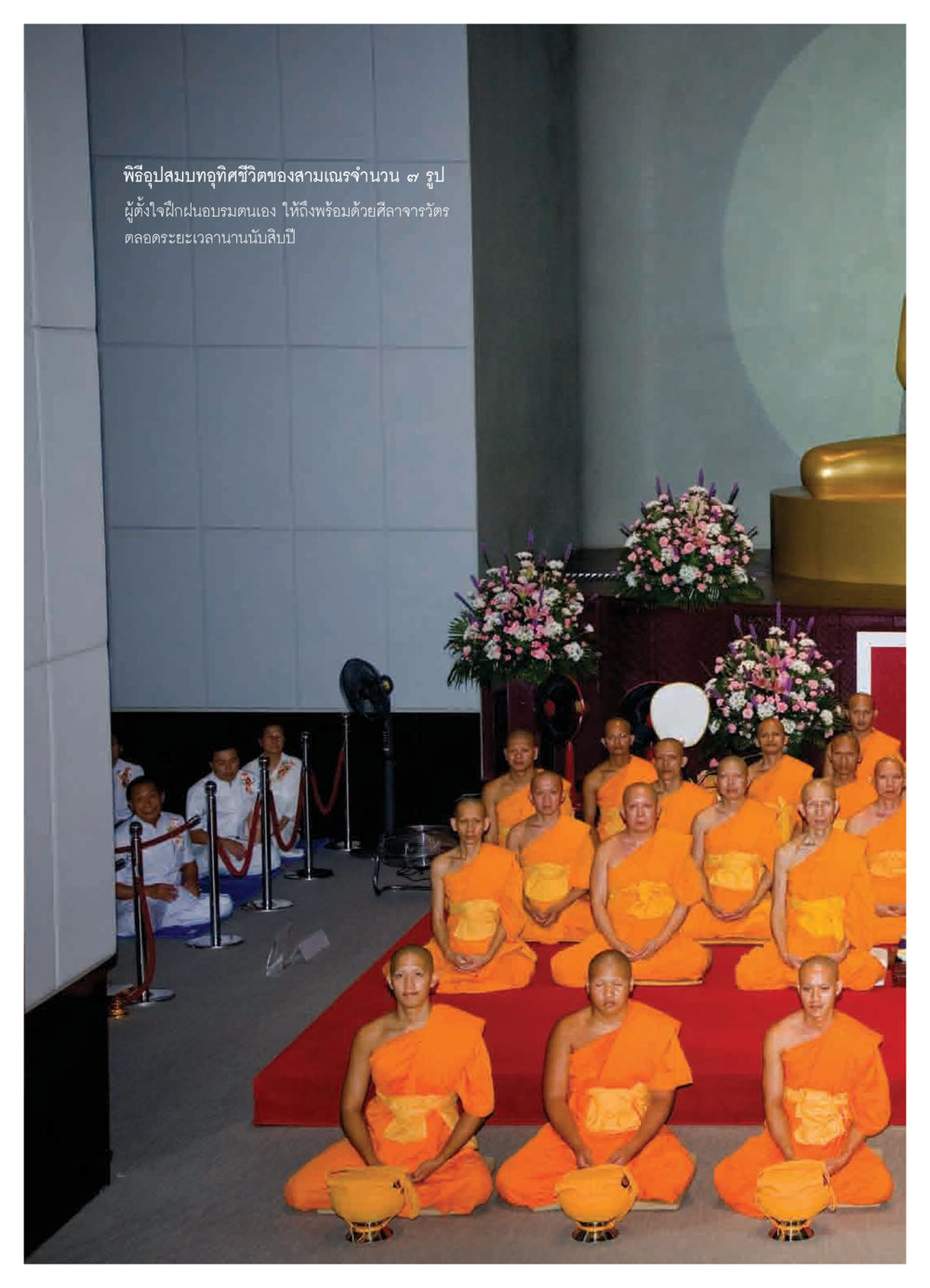 null วารสารอยู่ในบุญ ประจำเดือน มิถุนายน พ.ศ.2550 หน้า 16