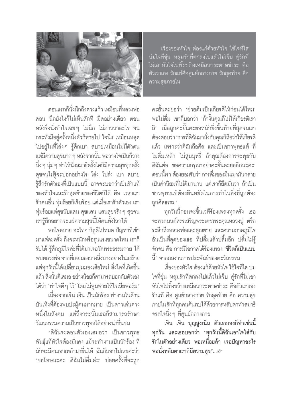 การค้นพบความสุขภายในด้วยสมาธิ วารสารอยู่ในบุญ ประจำเดือน มิถุนายน พ.ศ.2550 หน้า 25