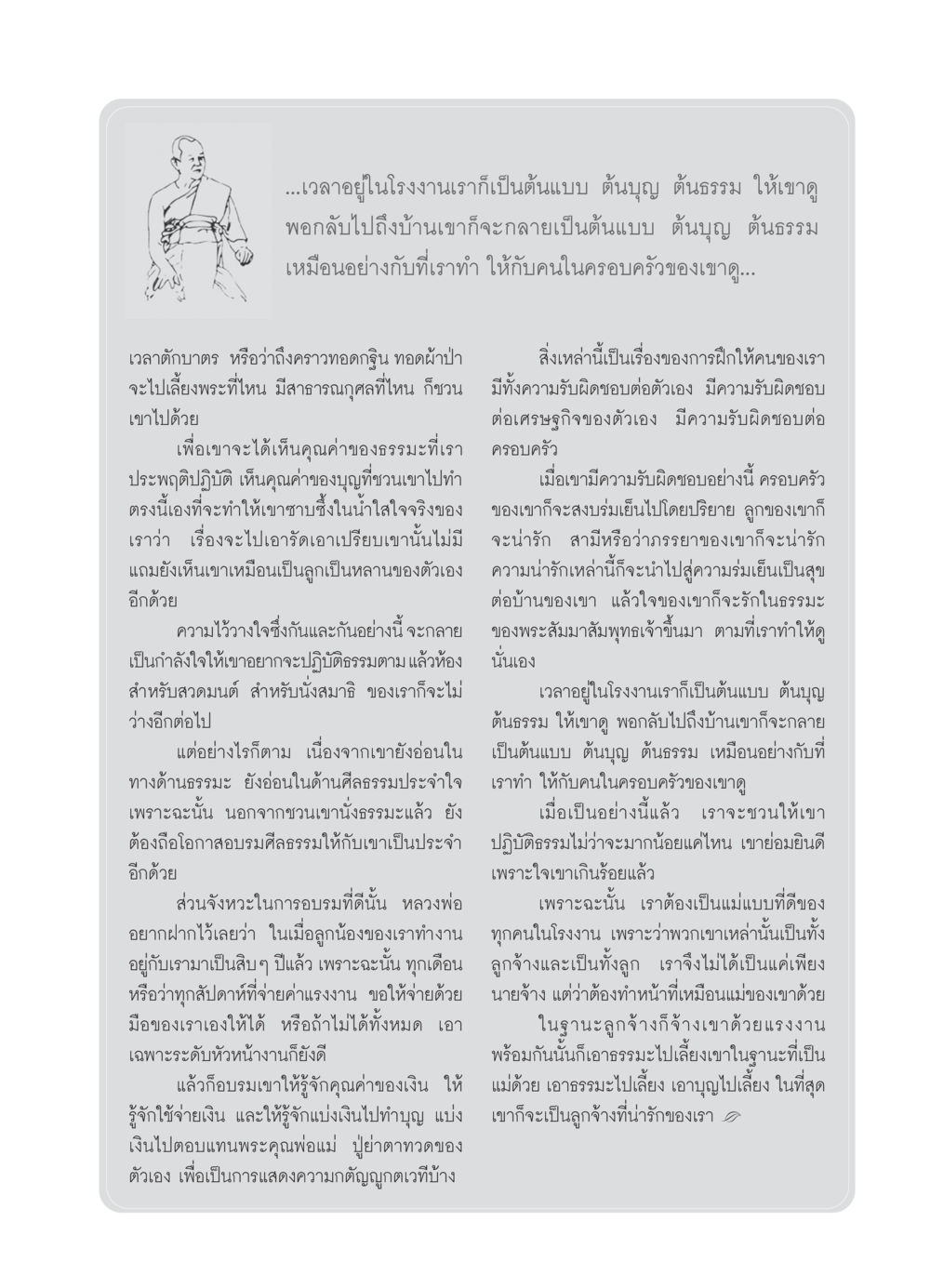การอบรมศีลธรรมในที่ทำงาน วารสารอยู่ในบุญ ประจำเดือน มิถุนายน พ.ศ.2550 หน้า 27