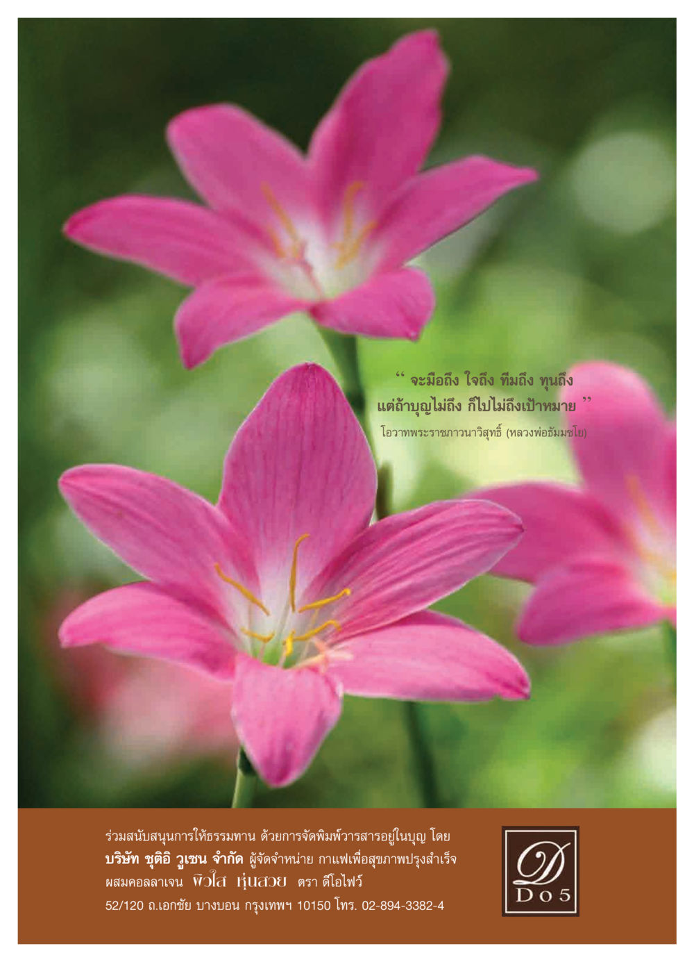 การเข้าถึงเป้าหมายด้วยบุญ วารสารอยู่ในบุญ ประจำเดือน มิถุนายน พ.ศ.2550 หน้า 31