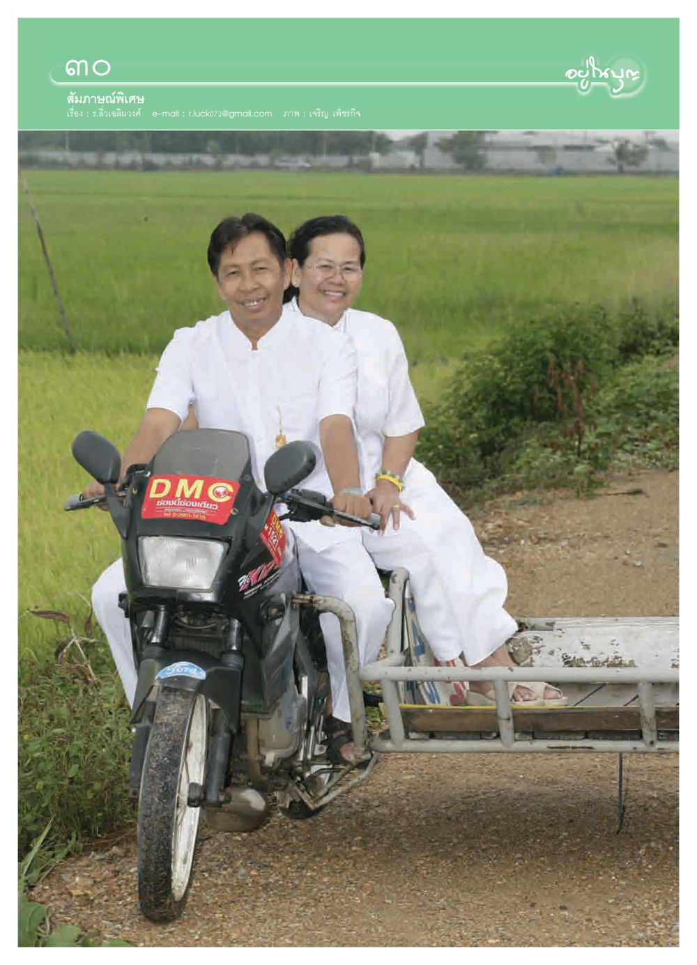 null วารสารอยู่ในบุญ ประจำเดือน มิถุนายน พ.ศ.2550 หน้า 32