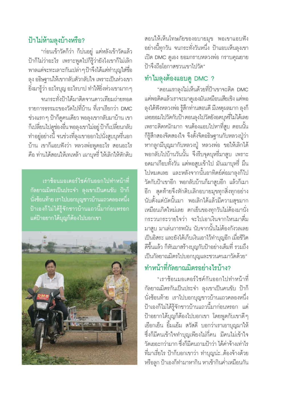 การเปลี่ยนแปลงชีวิตผ่าน DMC วารสารอยู่ในบุญ ประจำเดือน มิถุนายน พ.ศ.2550 หน้า 34