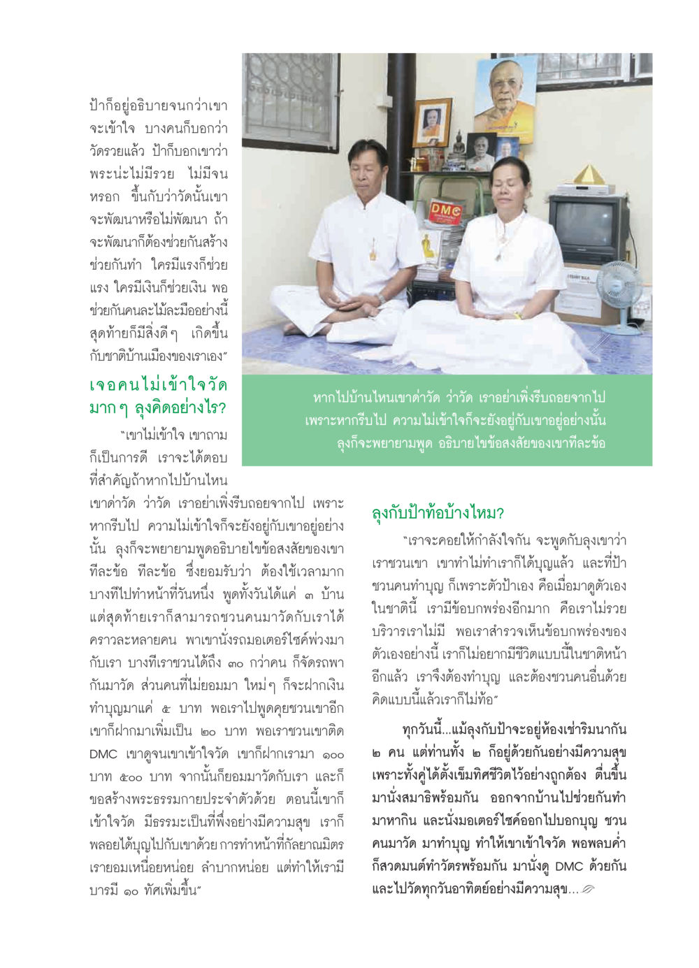 การอธิบายความเข้าใจเกี่ยวกับวัด วารสารอยู่ในบุญ ประจำเดือน มิถุนายน พ.ศ.2550 หน้า 35