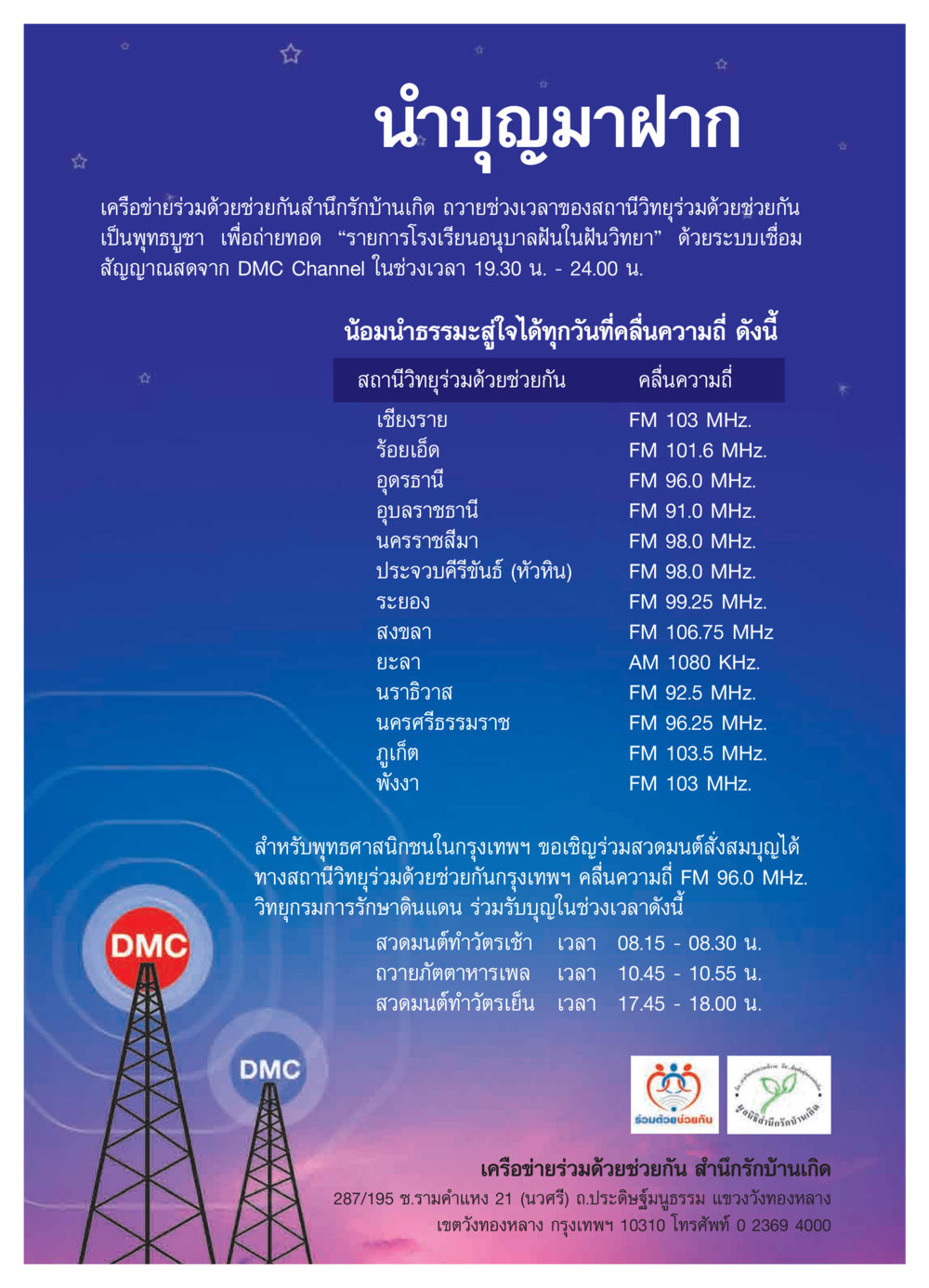 นำบุญมาฝาก ผ่านสถานีวิทยุร่วมด้วยช่วยกัน วารสารอยู่ในบุญ ประจำเดือน มิถุนายน พ.ศ.2550 หน้า 5