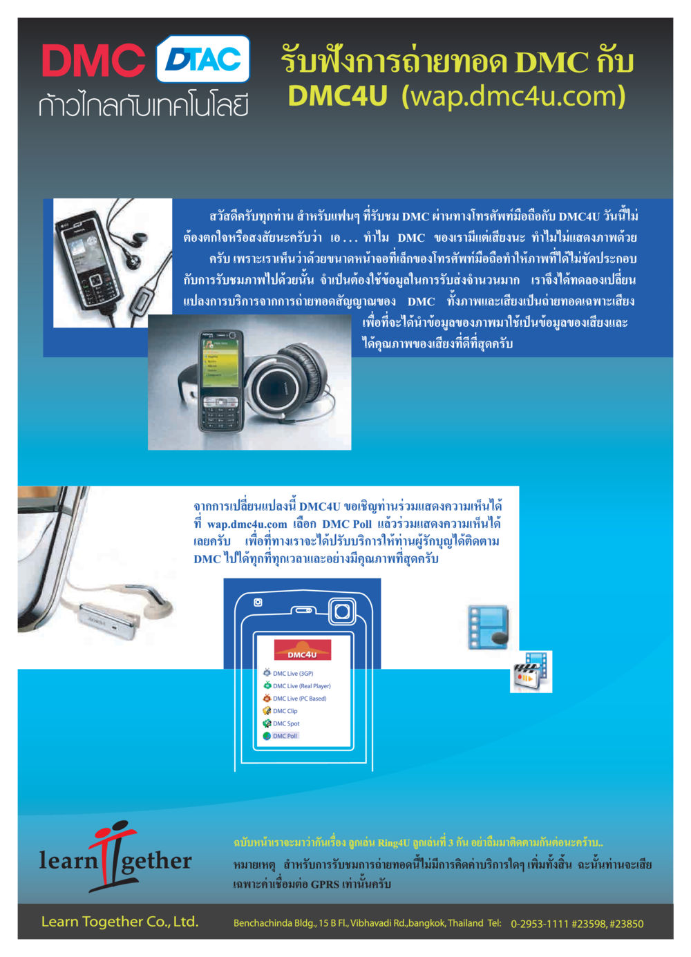 DMC DTAC การถ่ายทอดเสียง DMC4U วารสารอยู่ในบุญ ประจำเดือน มิถุนายน พ.ศ.2550 หน้า 42
