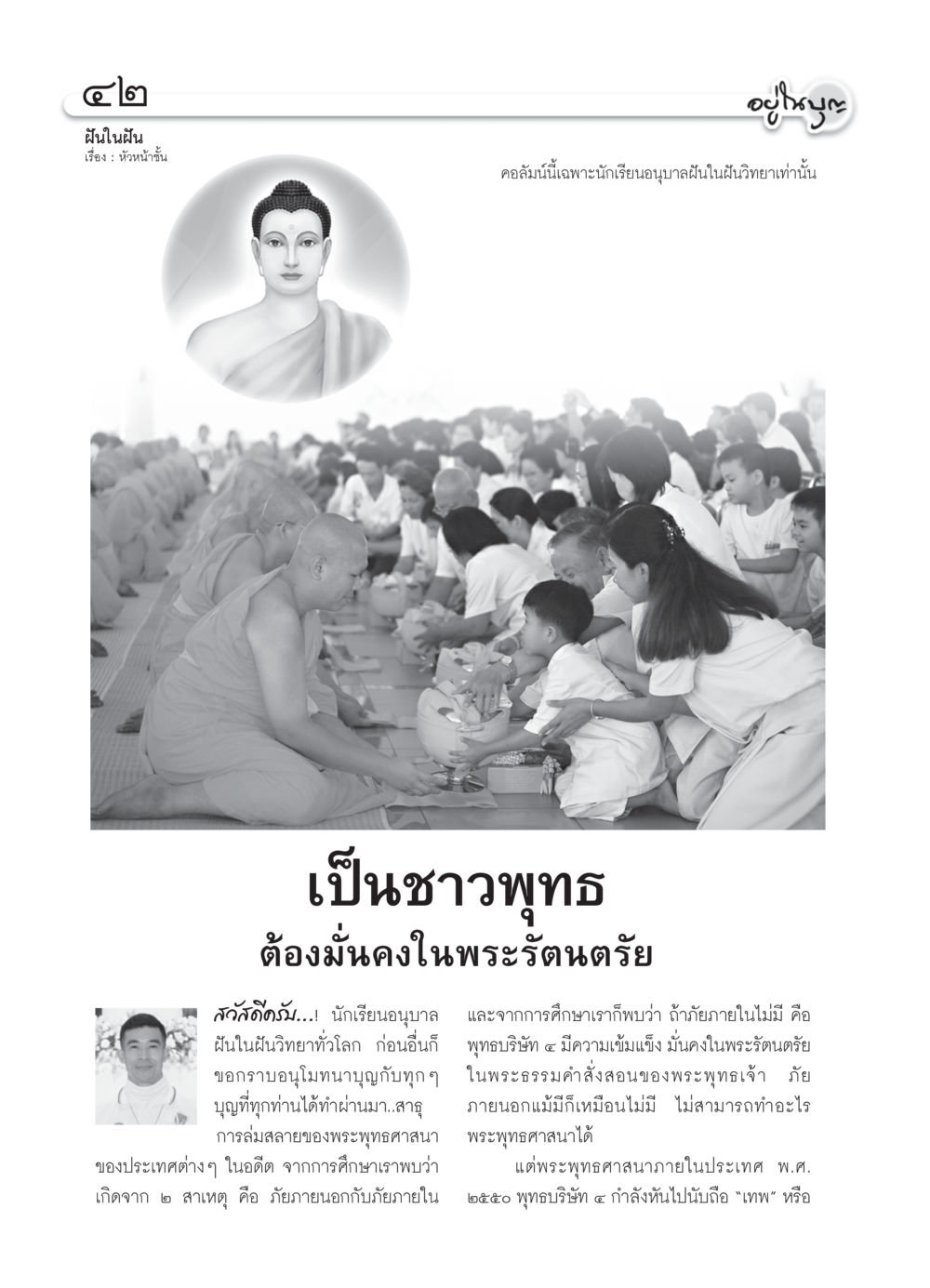 ฝันในฝัน วารสารอยู่ในบุญ ประจำเดือน มิถุนายน พ.ศ.2550 หน้า 44
