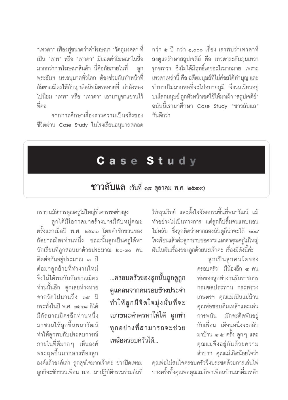 การศึกษา Case Study ชาวลับแล วารสารอยู่ในบุญ ประจำเดือน มิถุนายน พ.ศ.2550 หน้า 45
