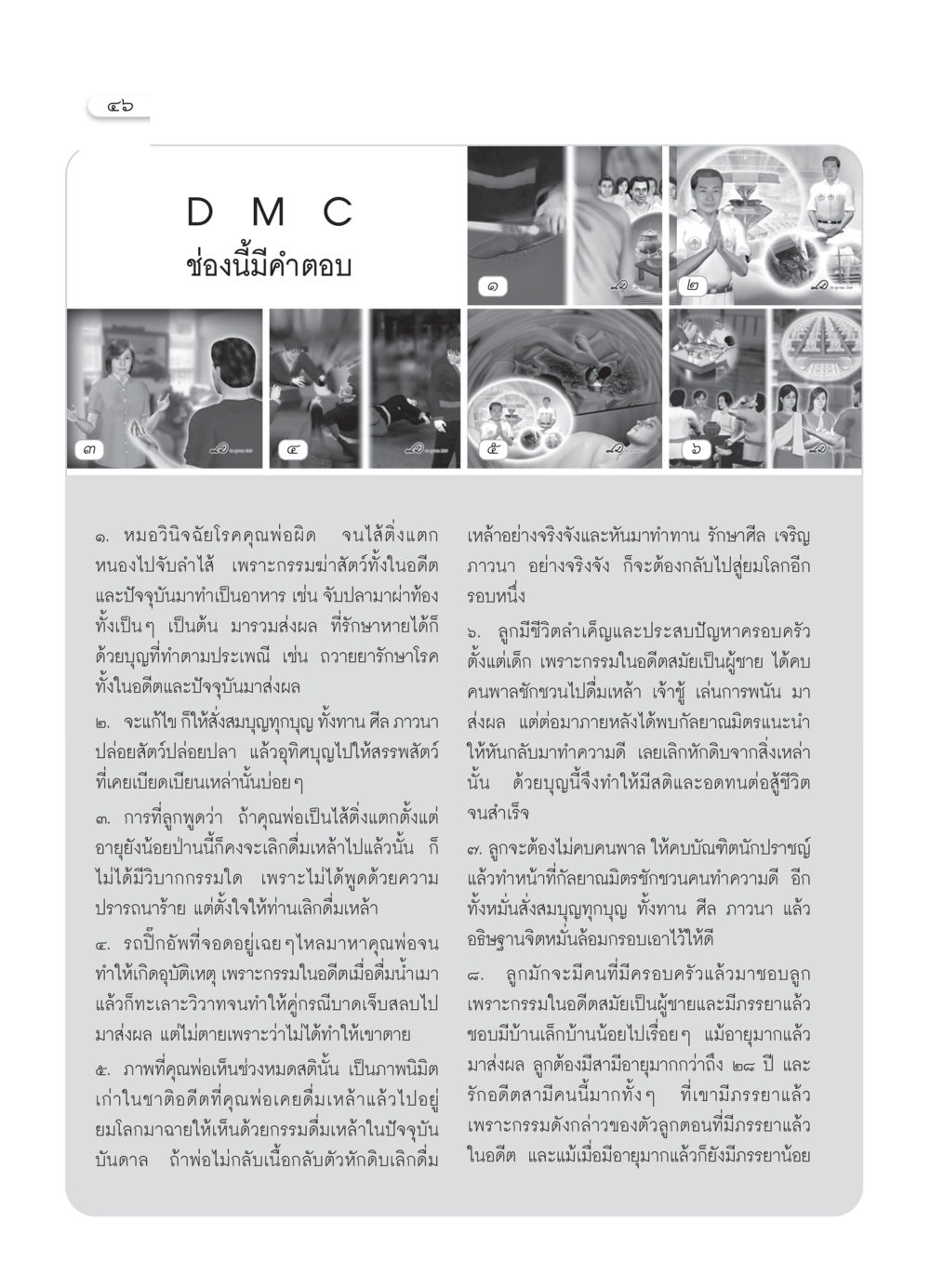 กรรมและผลกรรมในชีวิตครอบครัว วารสารอยู่ในบุญ ประจำเดือน มิถุนายน พ.ศ.2550 หน้า 48