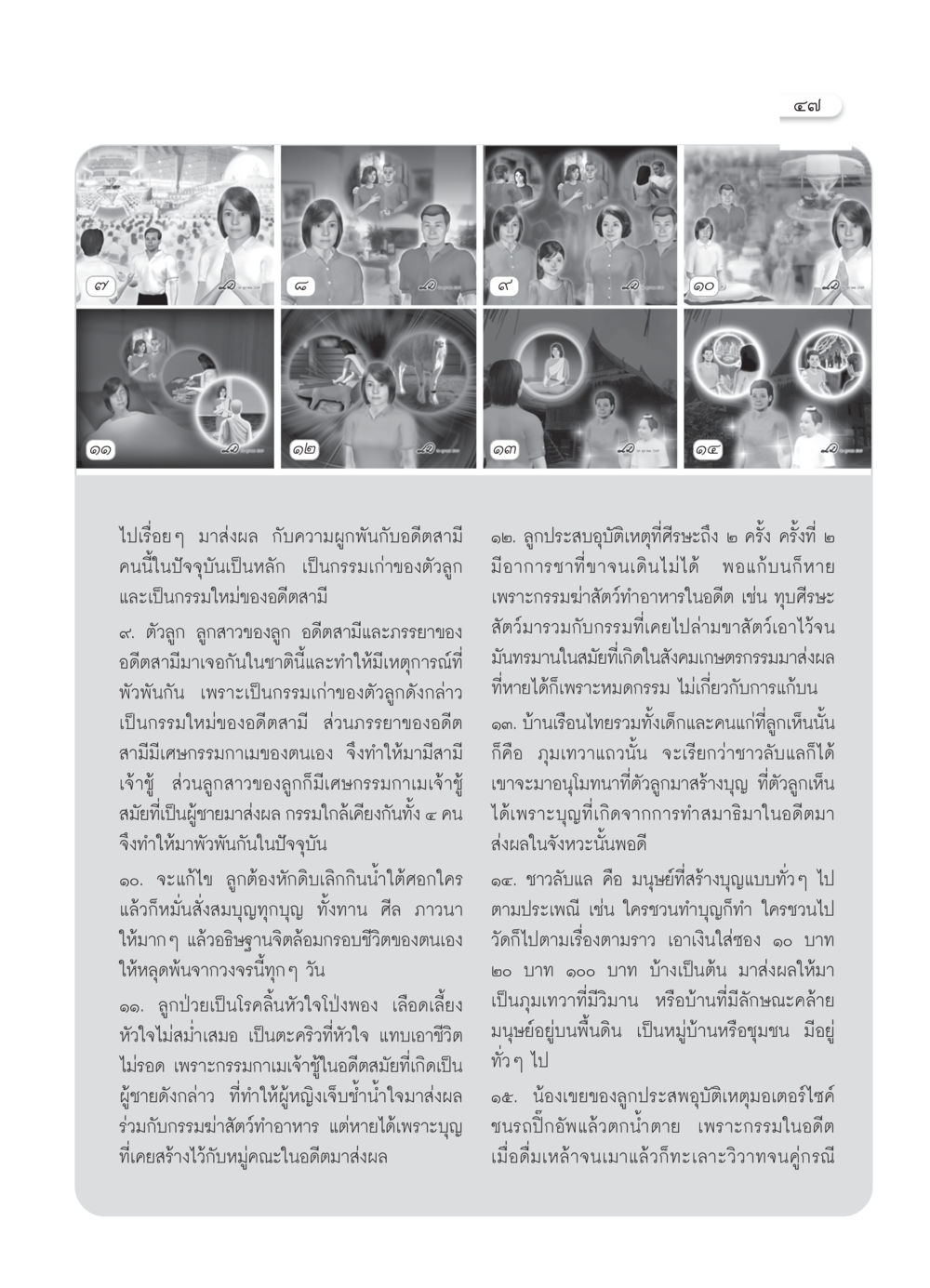 การส่งผลของกรรมในชีวิตประจำวัน วารสารอยู่ในบุญ ประจำเดือน มิถุนายน พ.ศ.2550 หน้า 49