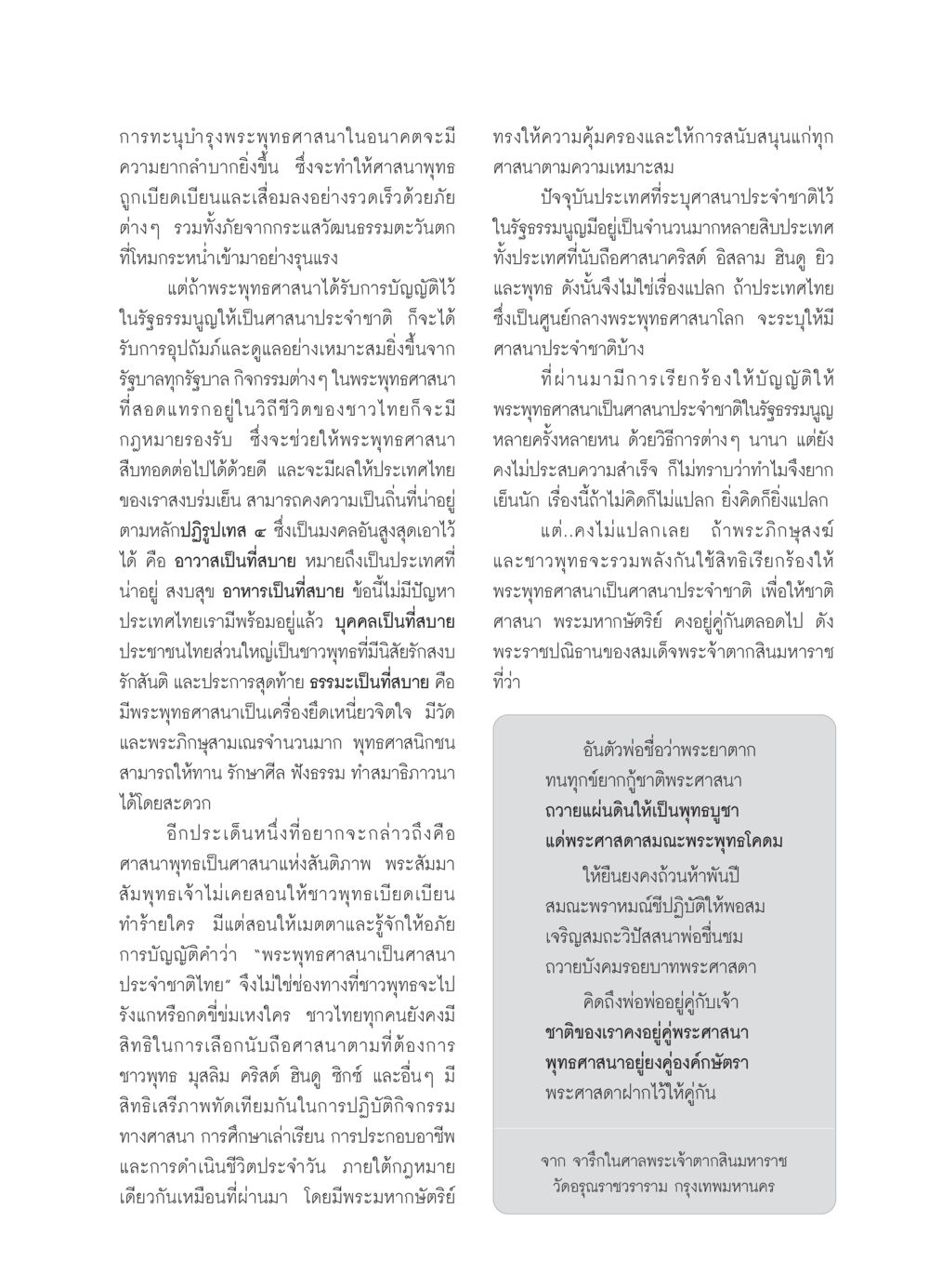 การทะนุบำรุงพระพุทธศาสนาในอนาคต วารสารอยู่ในบุญ ประจำเดือน มิถุนายน พ.ศ.2550 หน้า 55
