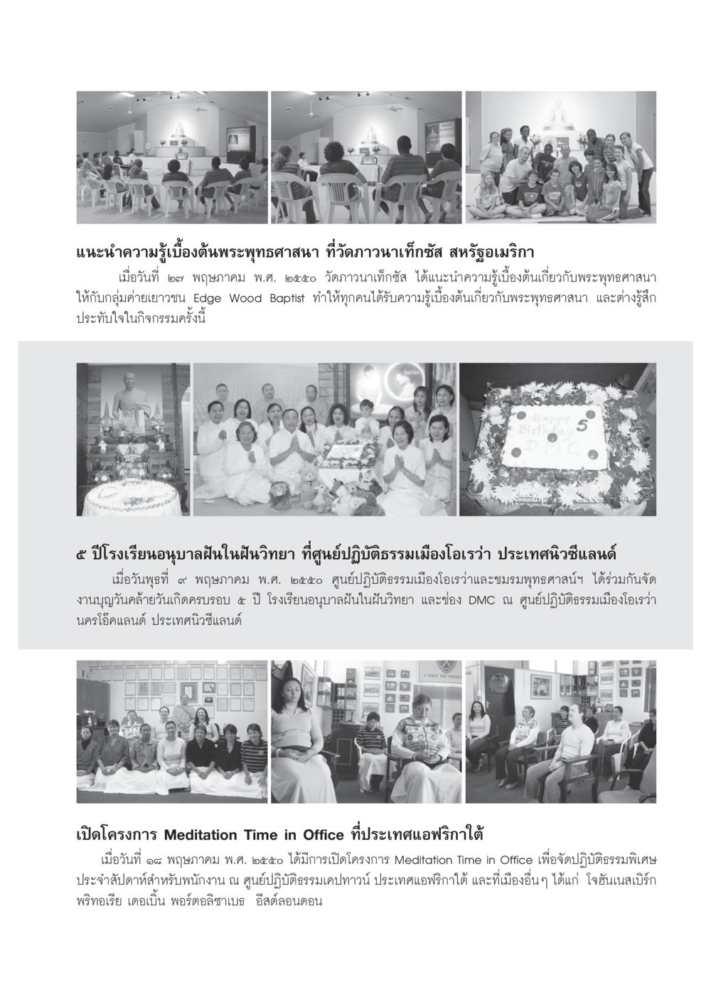 ความรู้เบื้องต้นพระพุทธศาสนา ที่วัดภาวนาเท็กซัส วารสารอยู่ในบุญ ประจำเดือน มิถุนายน พ.ศ.2550 หน้า 59
