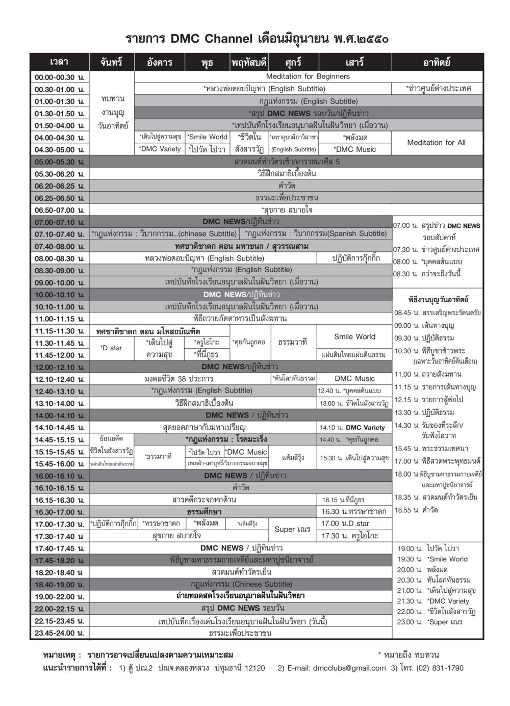 รายการ DMC Channel เดือนมิถุนายน 2550 วารสารอยู่ในบุญ ประจำเดือน มิถุนายน พ.ศ.2550 หน้า 63