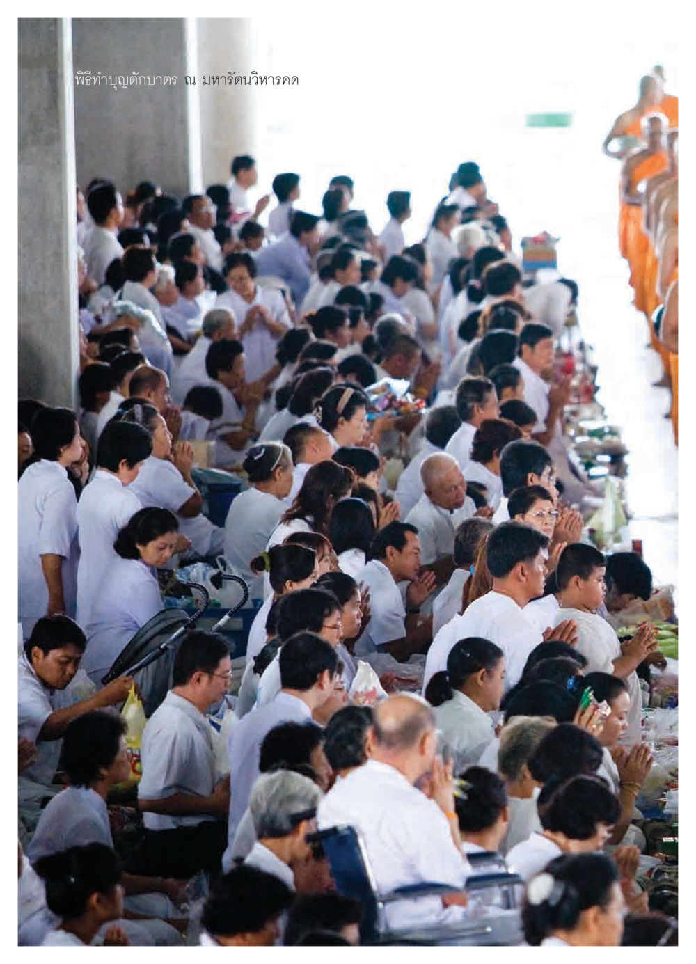 null วารสารอยู่ในบุญ ประจำเดือน มิถุนายน พ.ศ.2550 หน้า 8