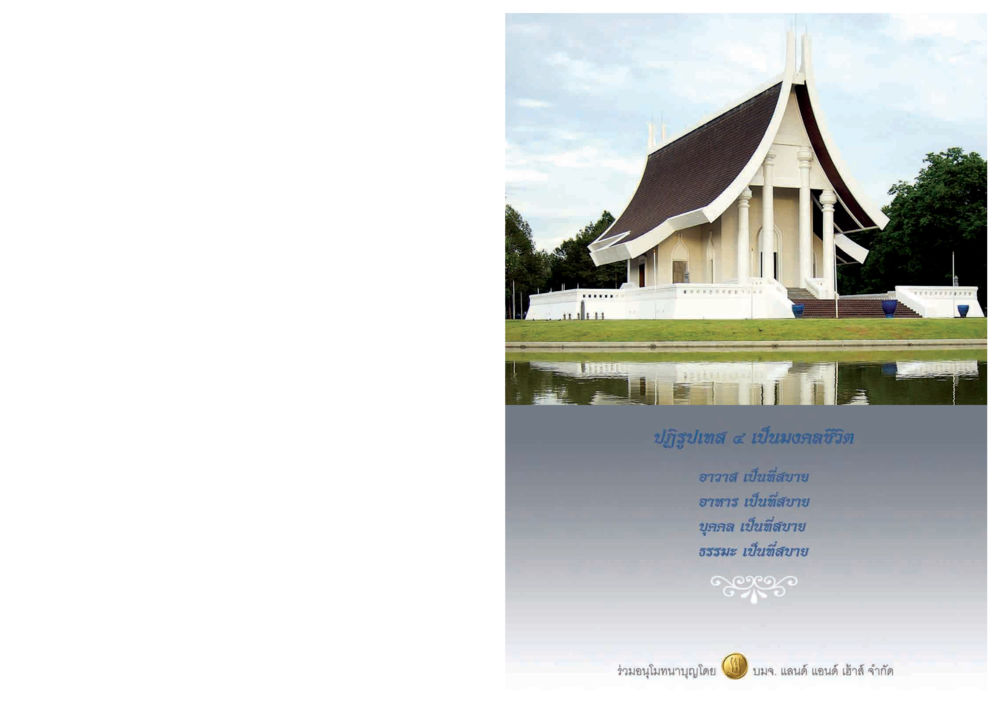 null วารสารอยู่ในบุญ ประจำเดือน มิถุนายน พ.ศ.2550 หน้า 71