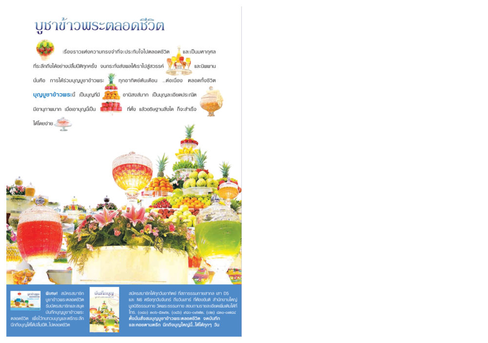 บูชาข้าวพระตลอดชีวิต วารสารอยู่ในบุญ ประจำเดือน มิถุนายน พ.ศ.2550 หน้า 72