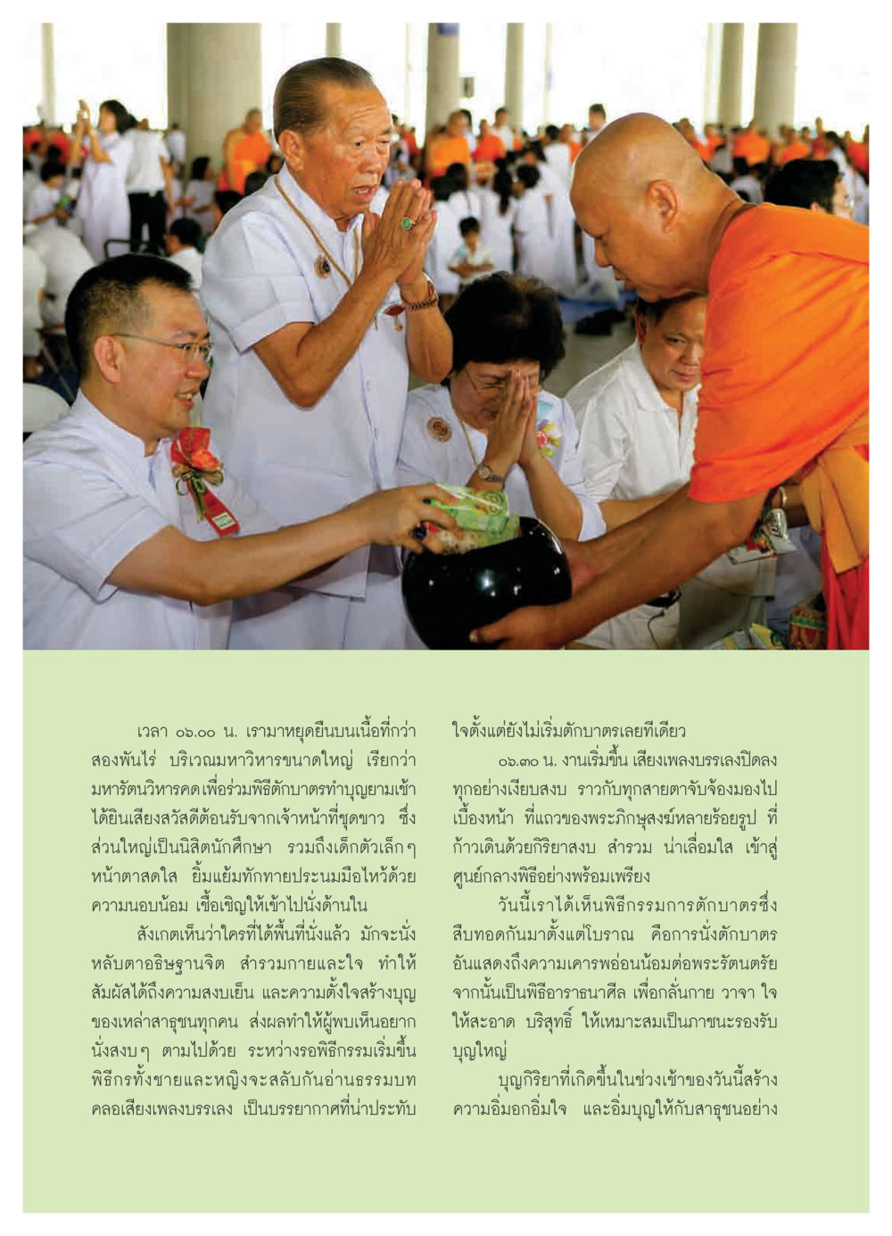 พิธีตักบาตรและการทำบุญยามเช้า วารสารอยู่ในบุญ ประจำเดือน มิถุนายน พ.ศ.2550 หน้า 10