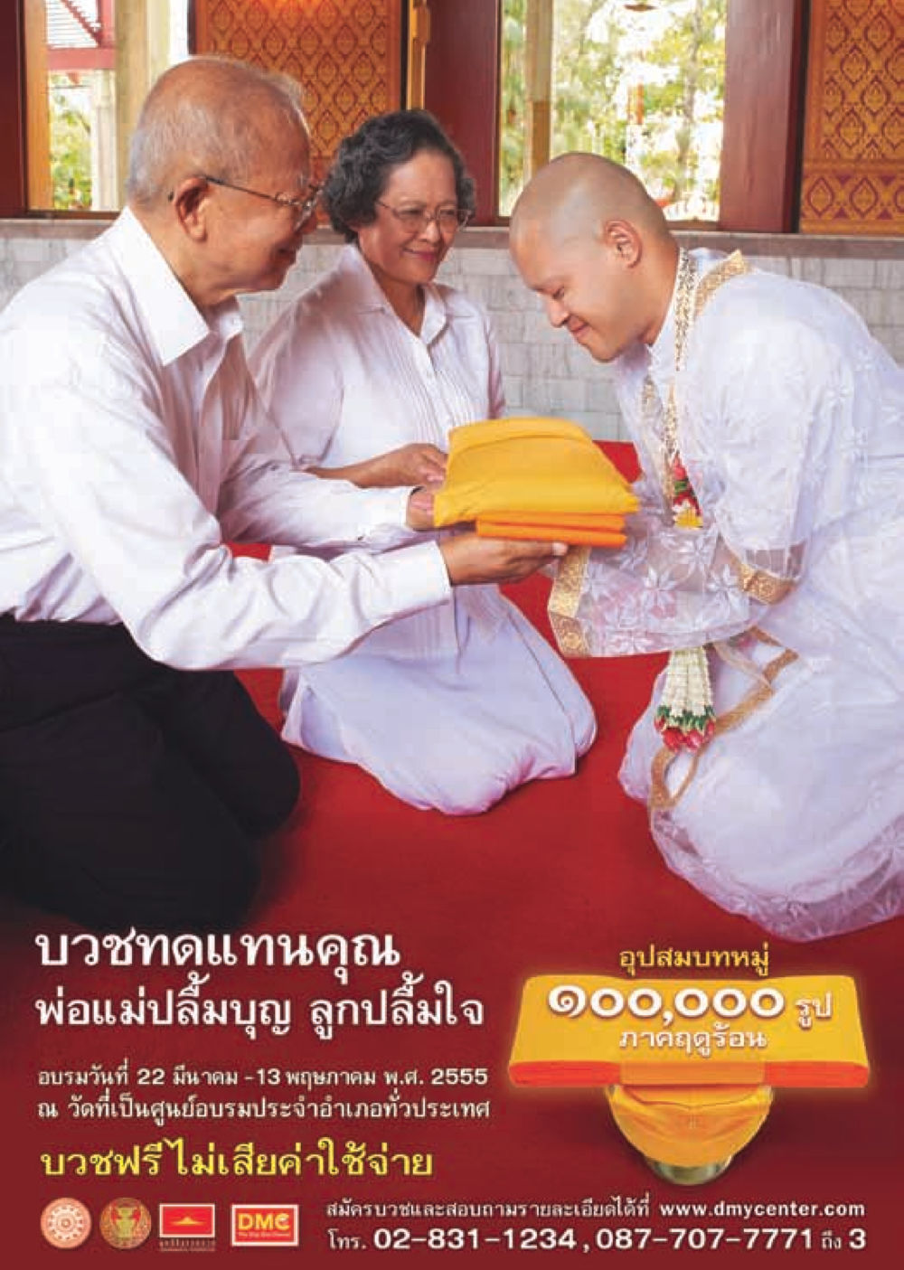 null วารสารอยู่ในบุญ ประจำเดือน มีนาคม พ.ศ.2555 หน้า 132