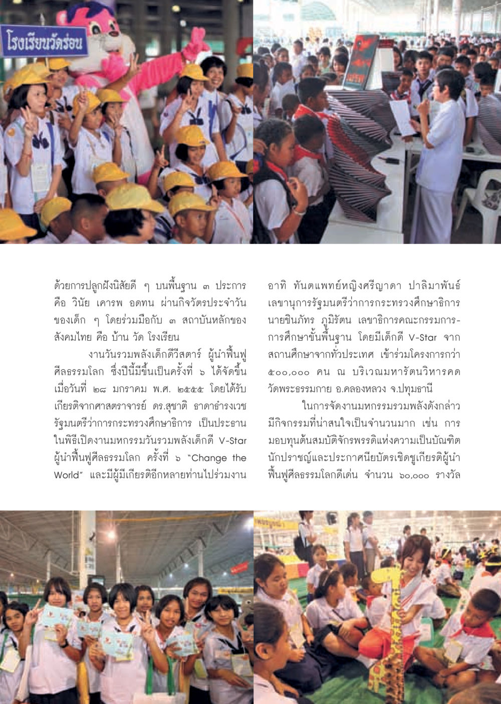 งานรวมพลังเด็กดี V-Star ครั้งที่ 5 วารสารอยู่ในบุญ ประจำเดือน มีนาคม พ.ศ.2555 หน้า 15