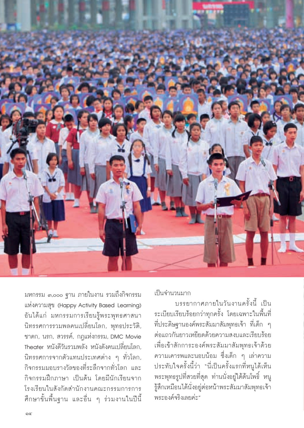 มหกรรม 3,000 ฐาน: กิจกรรมแห่งความสุขในพระพุทธศาสนา วารสารอยู่ในบุญ ประจำเดือน มีนาคม พ.ศ.2555 หน้า 16
