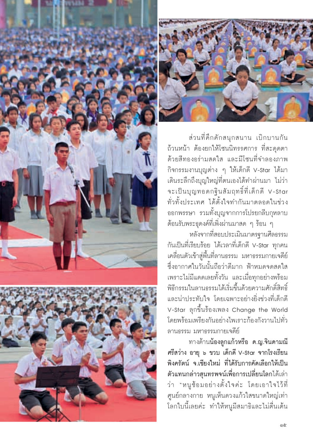 งานนิทรรศการของเด็กดี V-Star วารสารอยู่ในบุญ ประจำเดือน มีนาคม พ.ศ.2555 หน้า 17