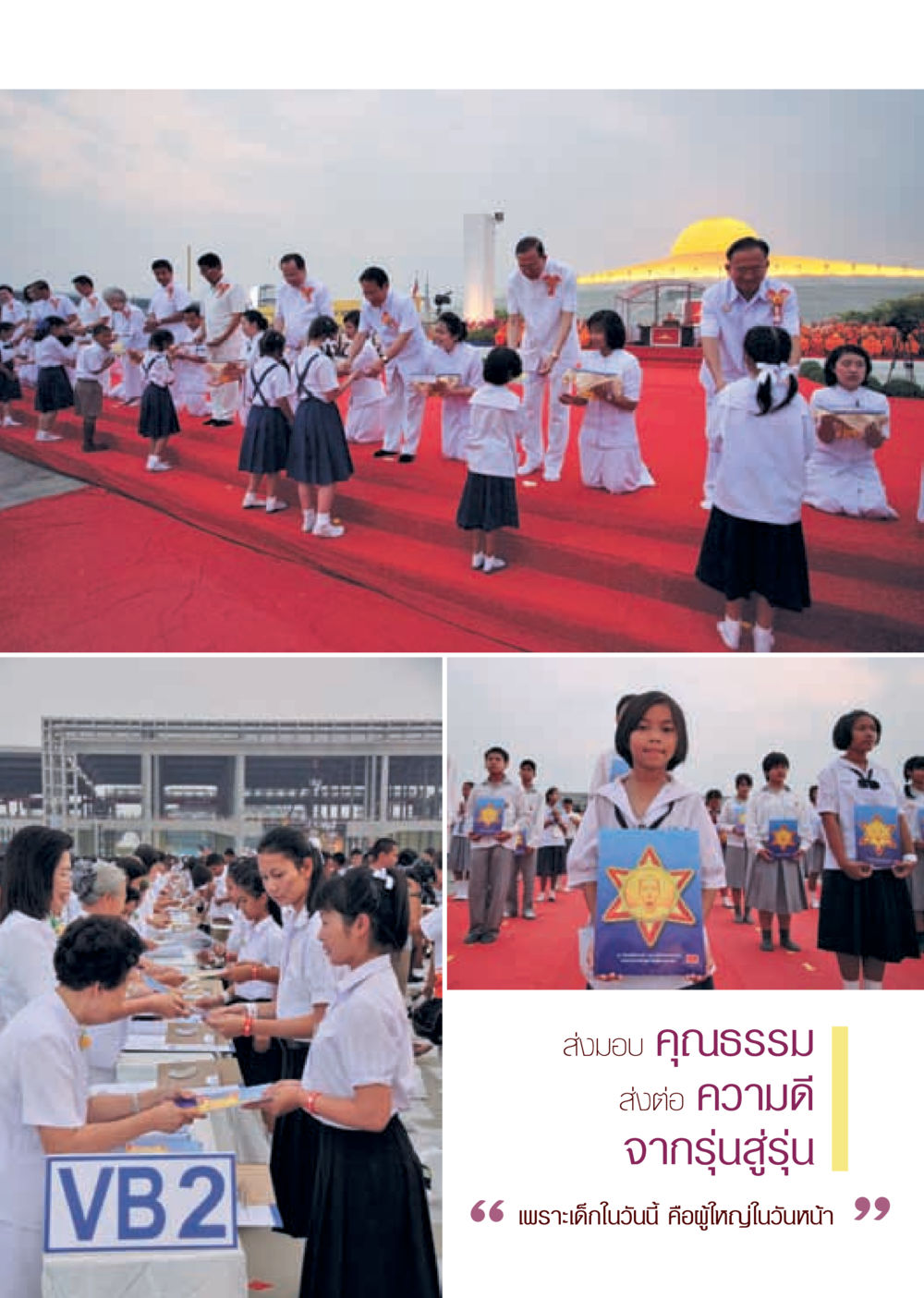 null วารสารอยู่ในบุญ ประจำเดือน มีนาคม พ.ศ.2555 หน้า 18