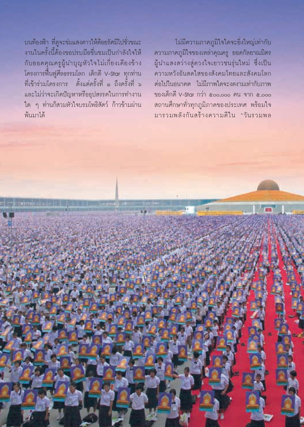 ความภาคภูมิใจในโครงการฟื้นฟูศีลธรรมโลก วารสารอยู่ในบุญ ประจำเดือน มีนาคม พ.ศ.2555 หน้า 20