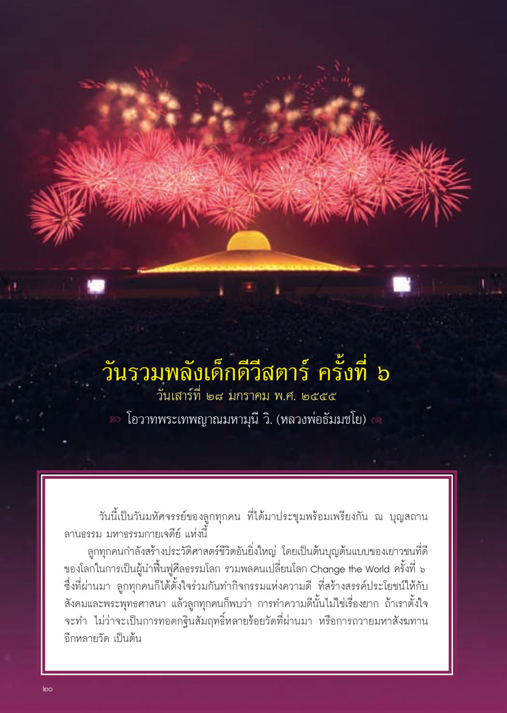 วันรวมพลังเด็กดีวีสตาร์ ครั้งที่ 5 วารสารอยู่ในบุญ ประจำเดือน มีนาคม พ.ศ.2555 หน้า 22
