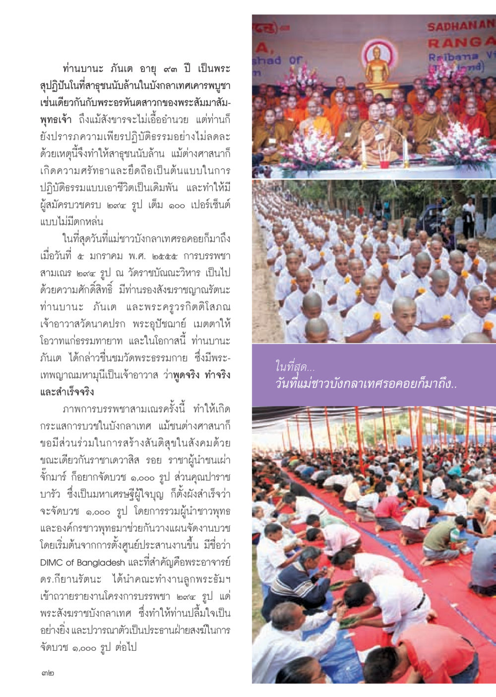 การบวชสามเณรในบังกลาเทศ วารสารอยู่ในบุญ ประจำเดือน มีนาคม พ.ศ.2555 หน้า 34