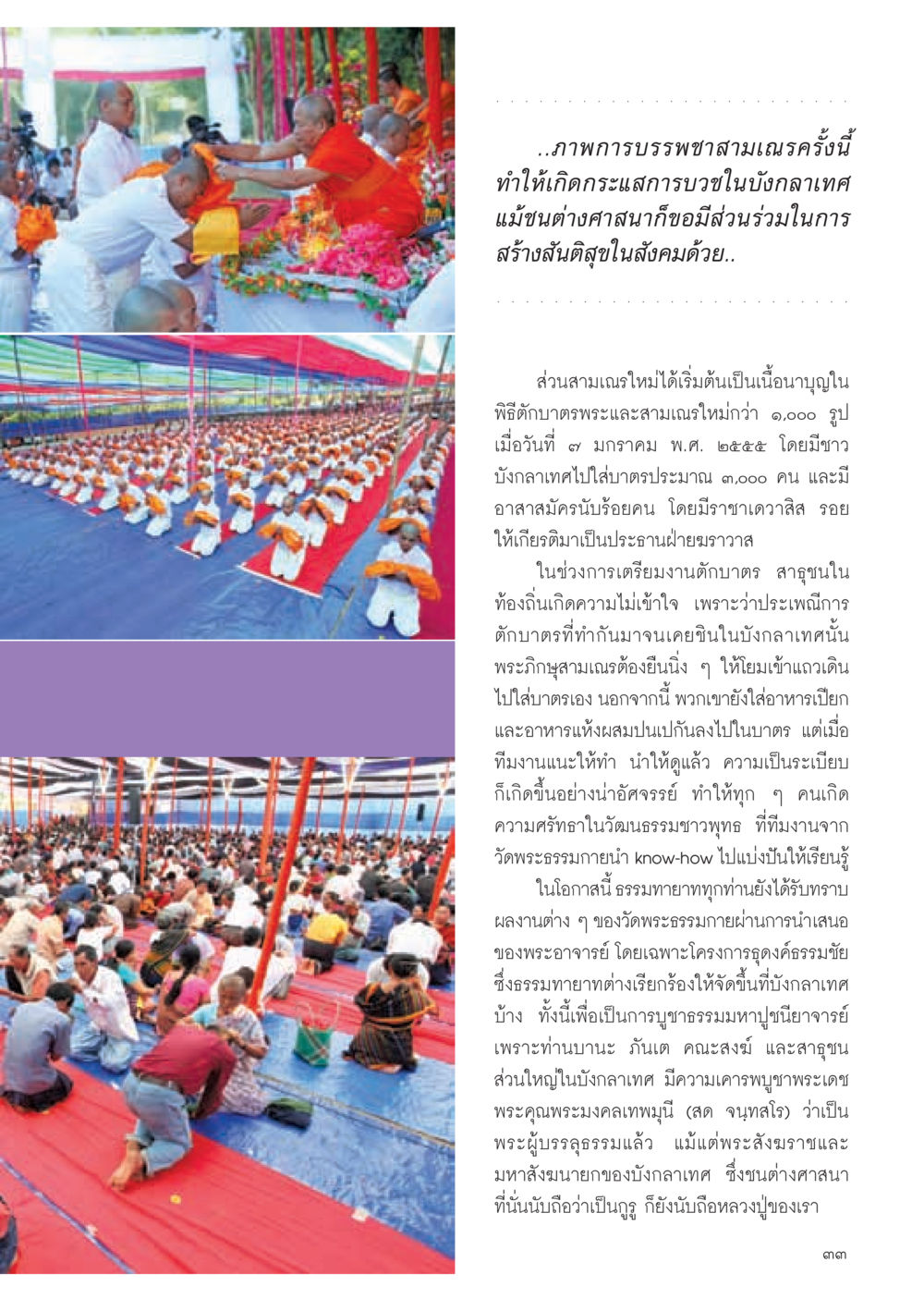 บรรพชาสามเณรในบังกลาเทศ วารสารอยู่ในบุญ ประจำเดือน มีนาคม พ.ศ.2555 หน้า 35