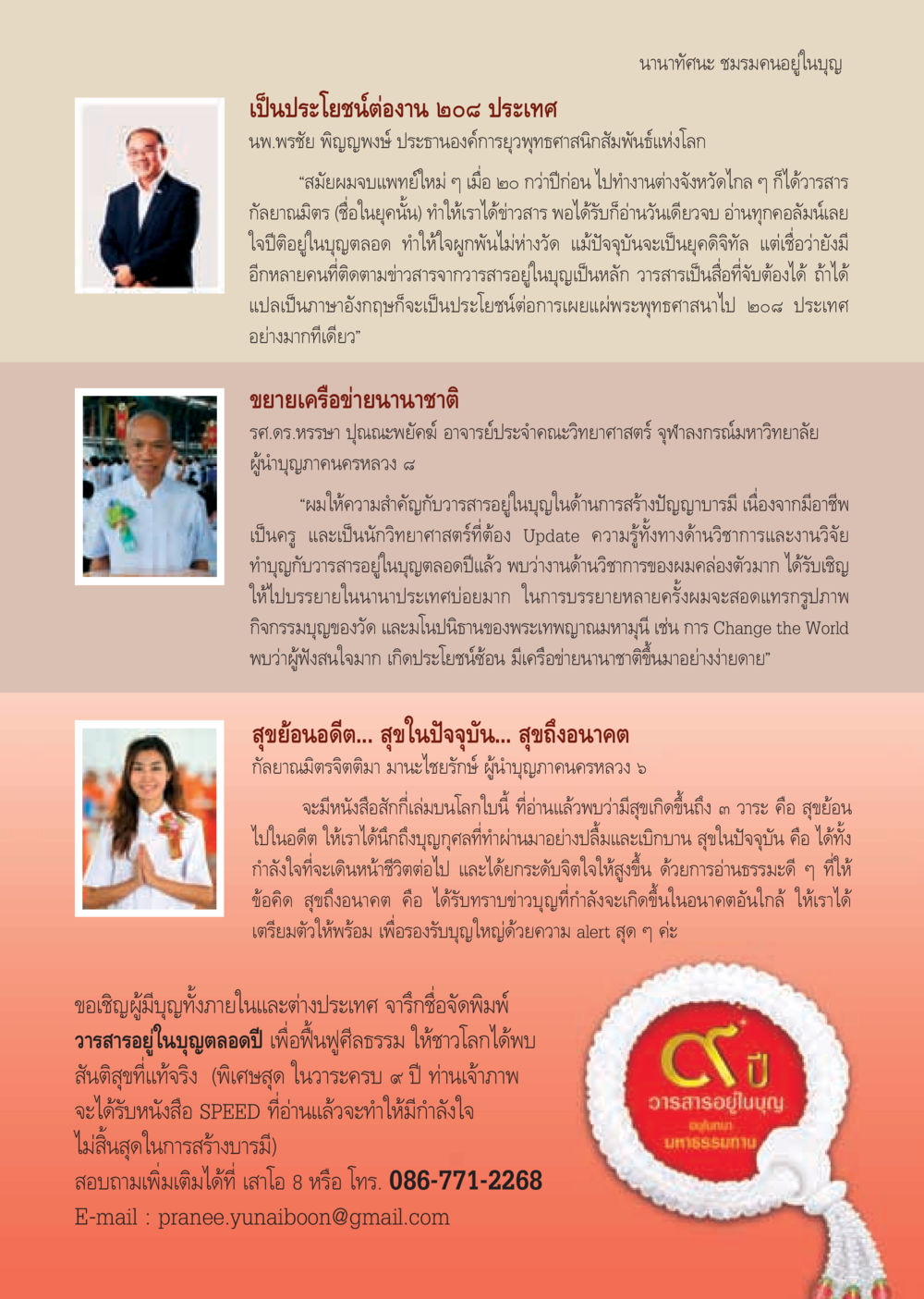 บทความเกี่ยวกับวารสารอยู่ในบุญ วารสารอยู่ในบุญ ประจำเดือน มีนาคม พ.ศ.2555 หน้า 77