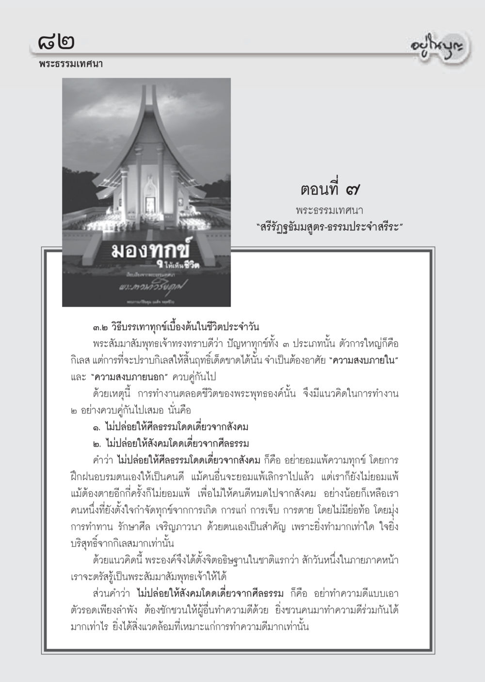 วิธีบรรเทาทุกข์เบื้องต้นในชีวิตประจำวัน วารสารอยู่ในบุญ ประจำเดือน มีนาคม พ.ศ.2555 หน้า 84