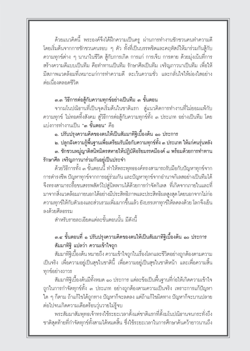 การต่อสู้กับความทุกข์ผ่านความเป็นทีม วารสารอยู่ในบุญ ประจำเดือน มีนาคม พ.ศ.2555 หน้า 85