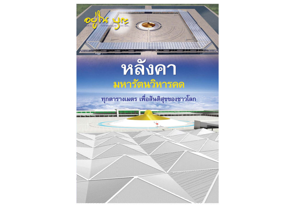 null วารสารอยู่ในบุญ ประจำเดือน กรกฏาคม พ.ศ.2550 หน้า 1