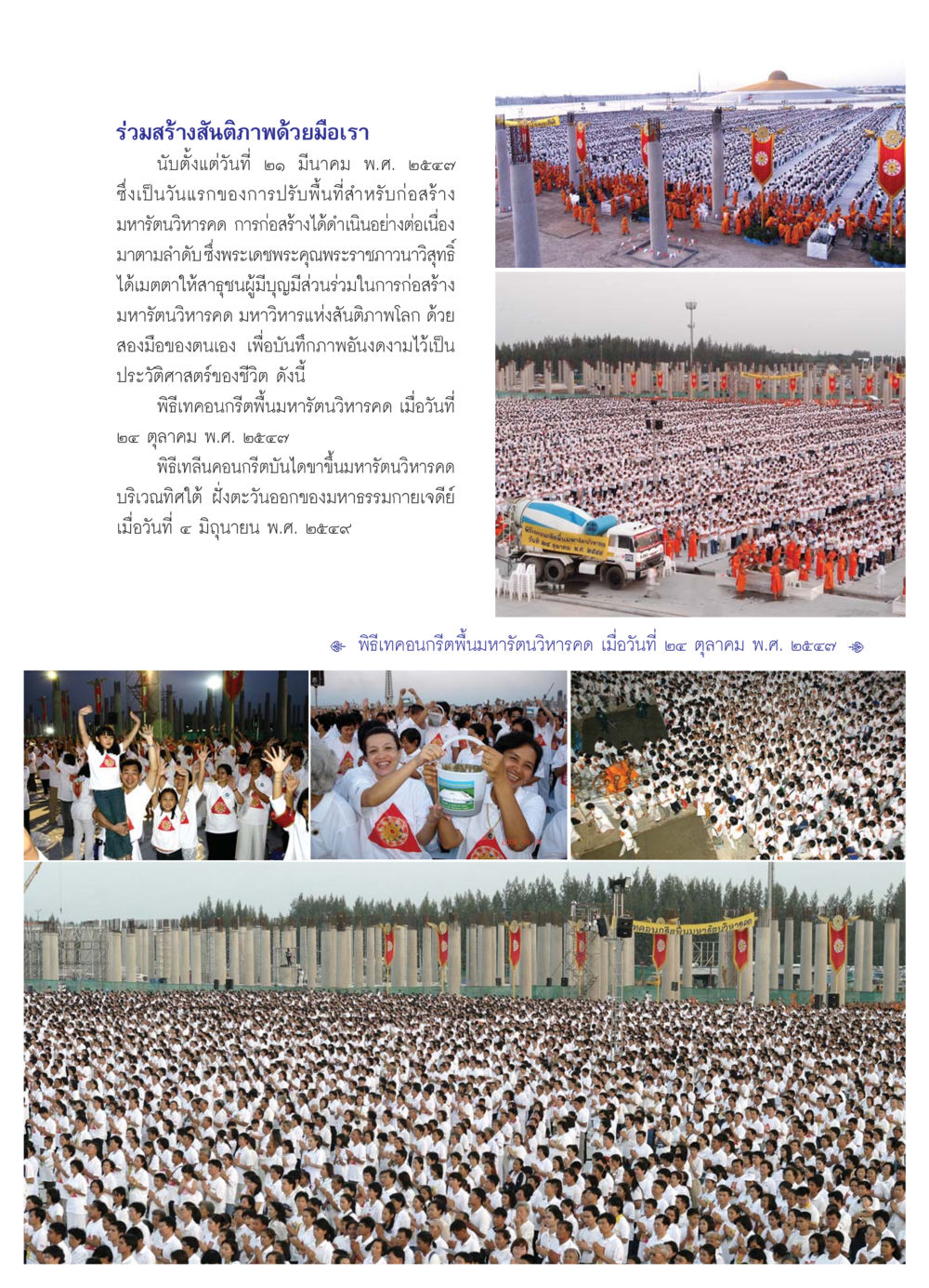 ร่วมสร้างสันติภาพด้วยมือเรา วารสารอยู่ในบุญ ประจำเดือน กรกฏาคม พ.ศ.2550 หน้า 11
