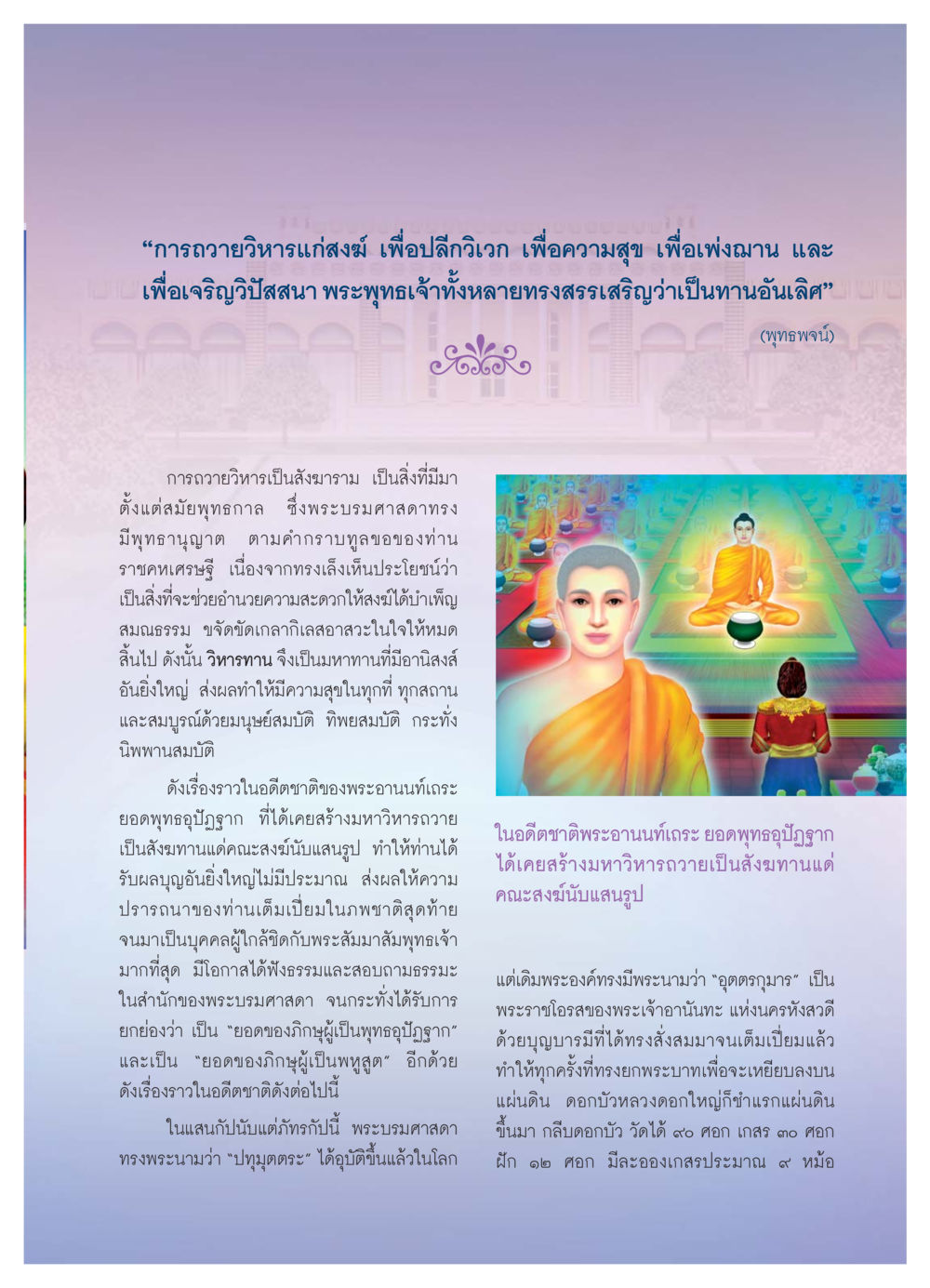 การถวายวิหารแก่สงฆ์ วารสารอยู่ในบุญ ประจำเดือน กรกฏาคม พ.ศ.2550 หน้า 17
