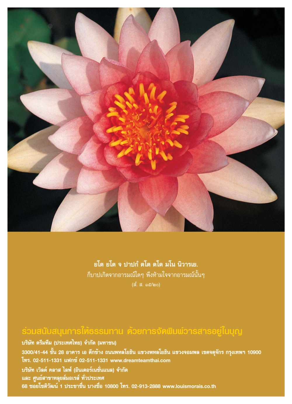 การควบคุมอารมณ์และบาป วารสารอยู่ในบุญ ประจำเดือน กรกฏาคม พ.ศ.2550 หน้า 21