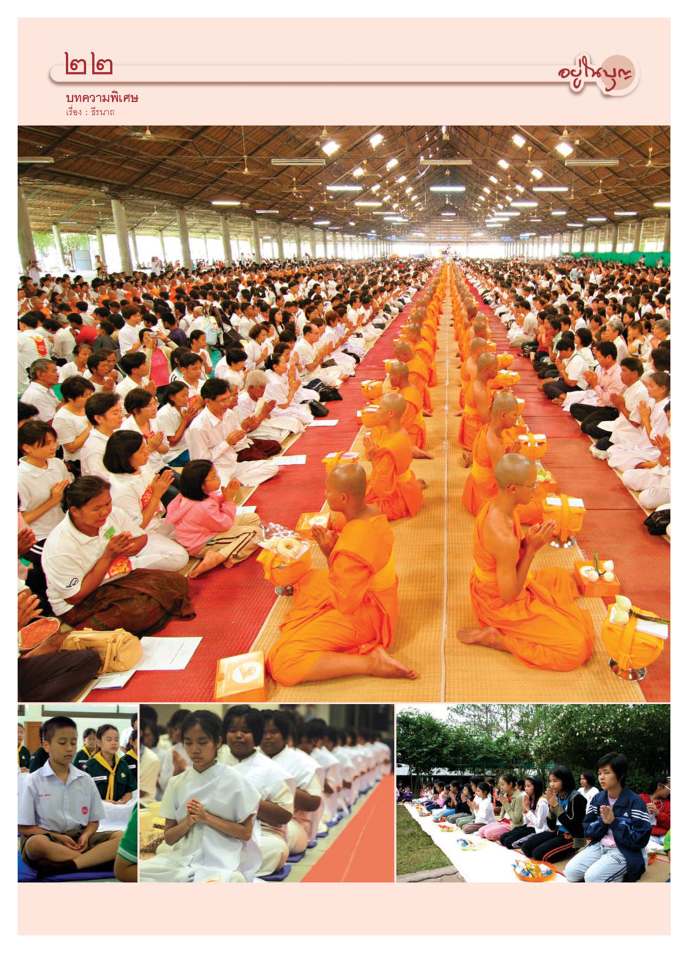 null วารสารอยู่ในบุญ ประจำเดือน กรกฏาคม พ.ศ.2550 หน้า 24