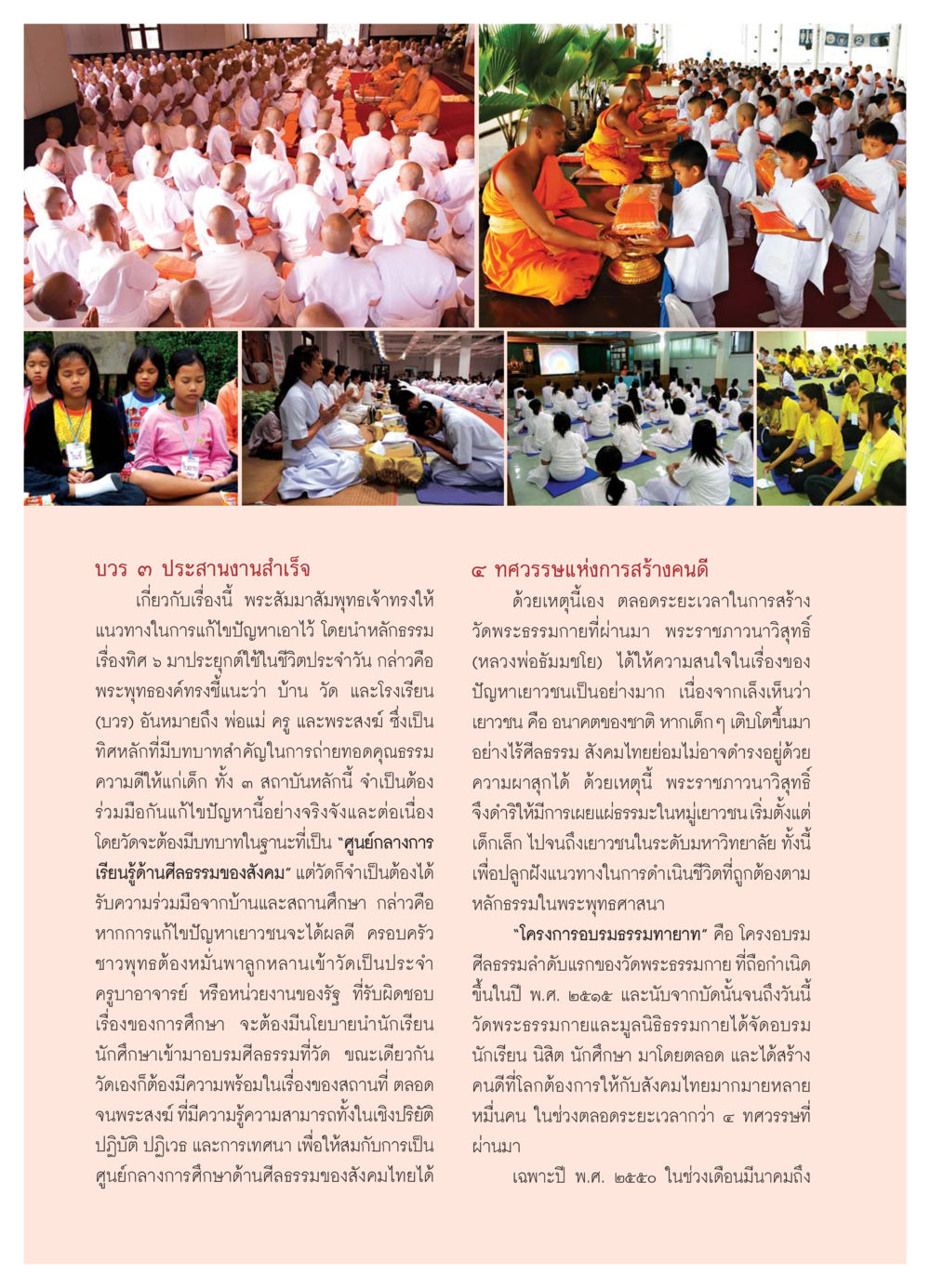 บวร ๓ ประสานงานสำเร็จ วารสารอยู่ในบุญ ประจำเดือน กรกฏาคม พ.ศ.2550 หน้า 26